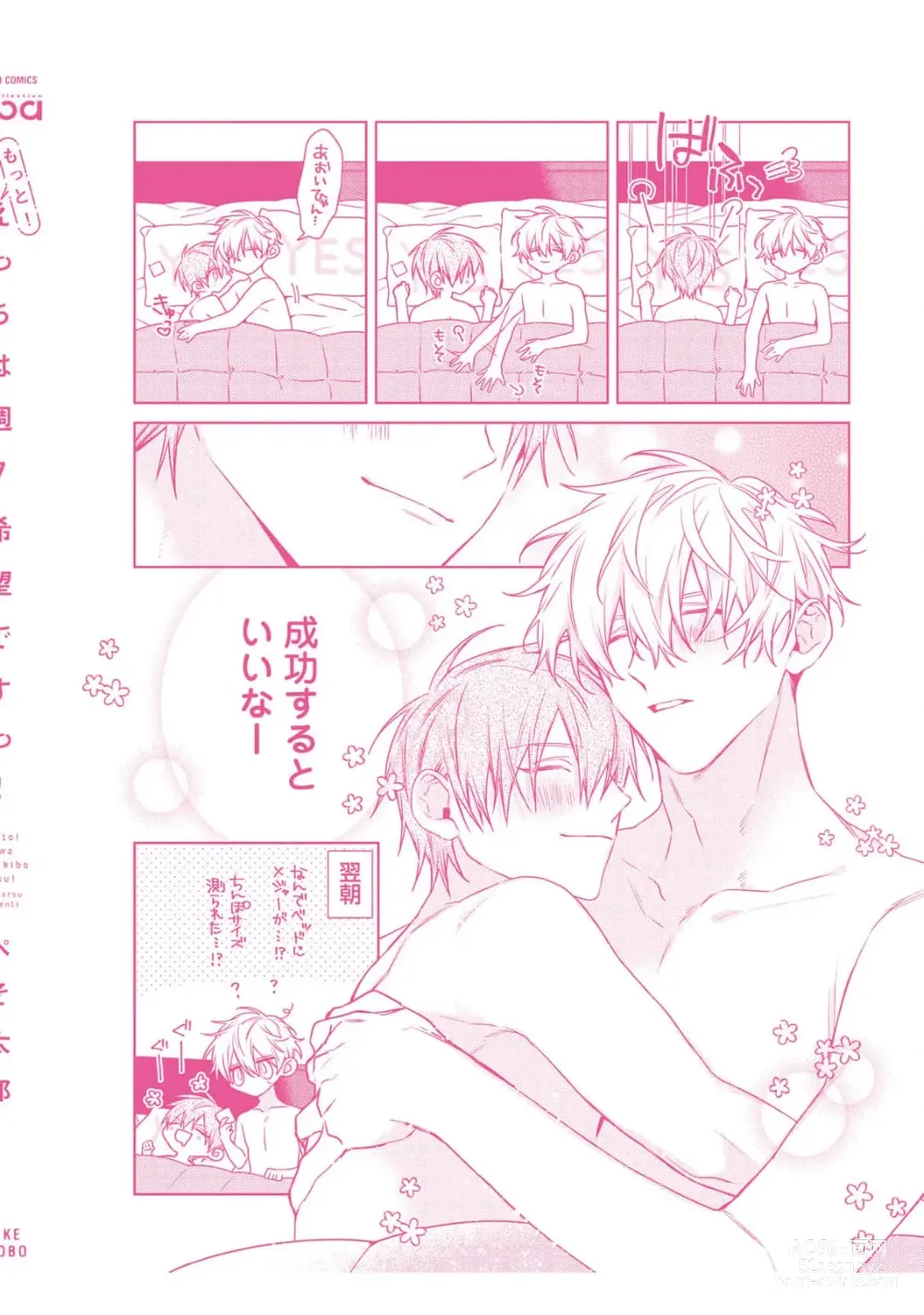 Page 262 of manga Motto! Ecchi wa shuu 7 Kibou Desu!