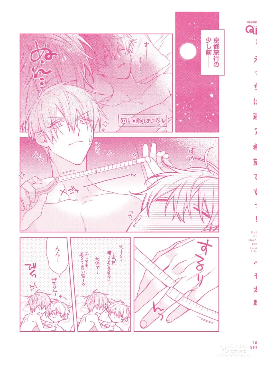 Page 263 of manga Motto! Ecchi wa shuu 7 Kibou Desu!