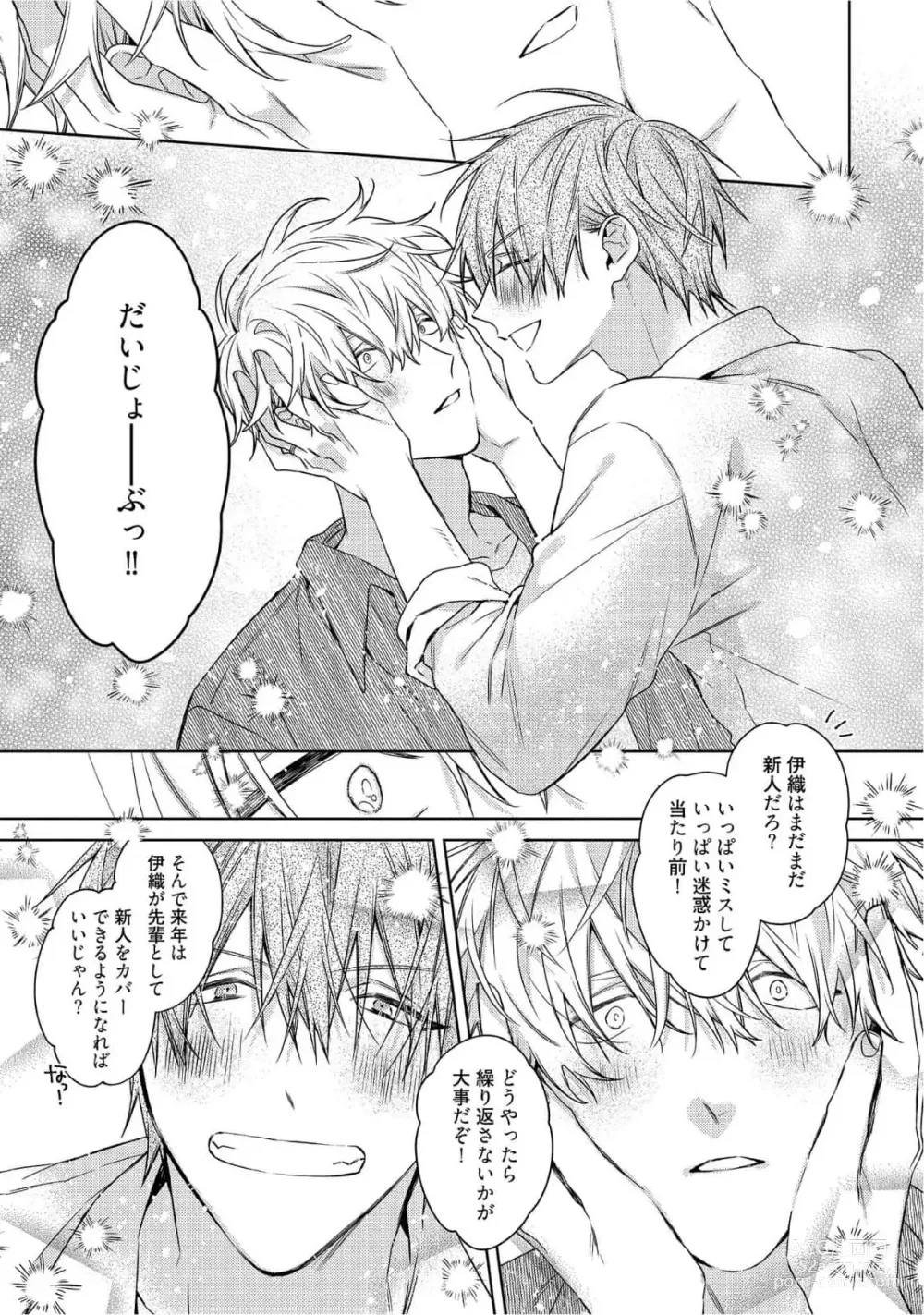 Page 269 of manga Motto! Ecchi wa shuu 7 Kibou Desu!