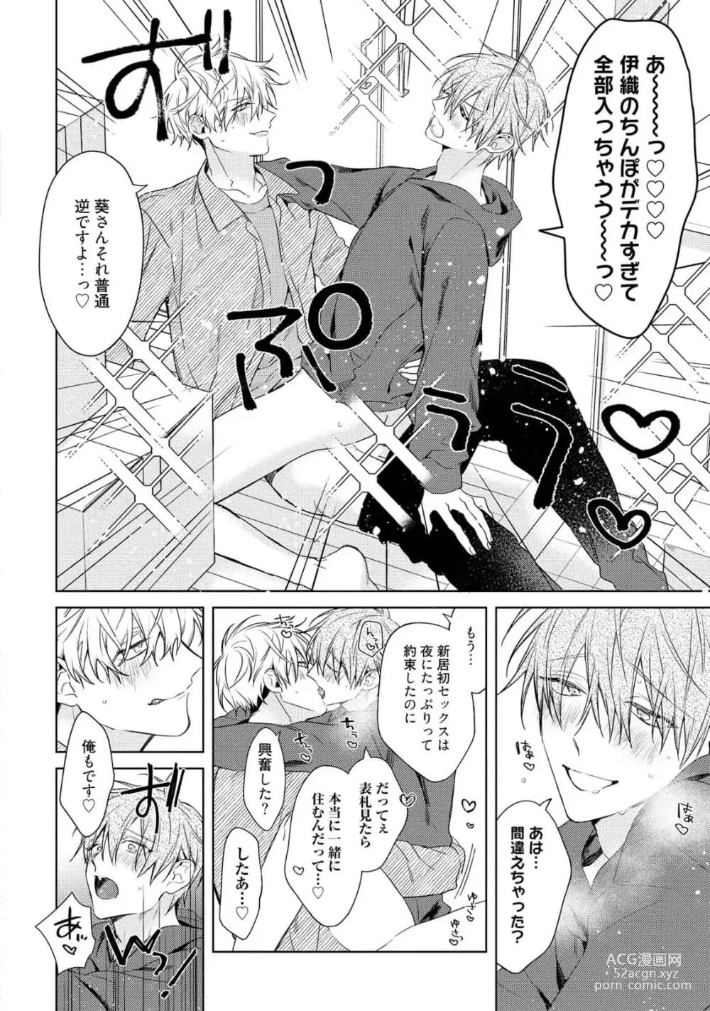 Page 8 of manga Motto! Ecchi wa shuu 7 Kibou Desu!