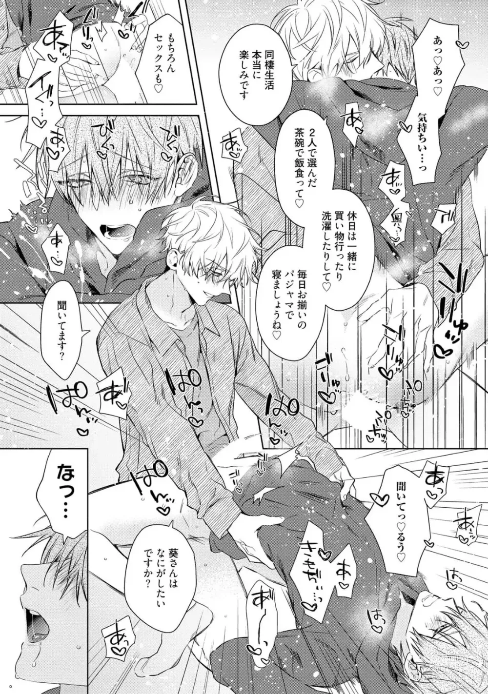 Page 9 of manga Motto! Ecchi wa shuu 7 Kibou Desu!
