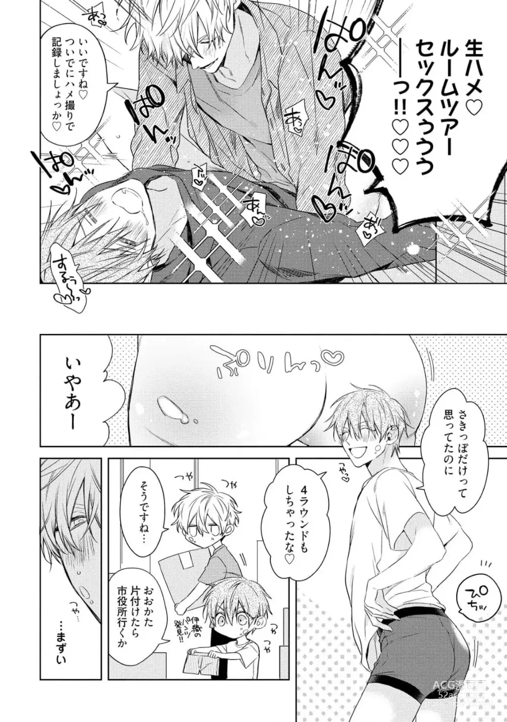Page 10 of manga Motto! Ecchi wa shuu 7 Kibou Desu!