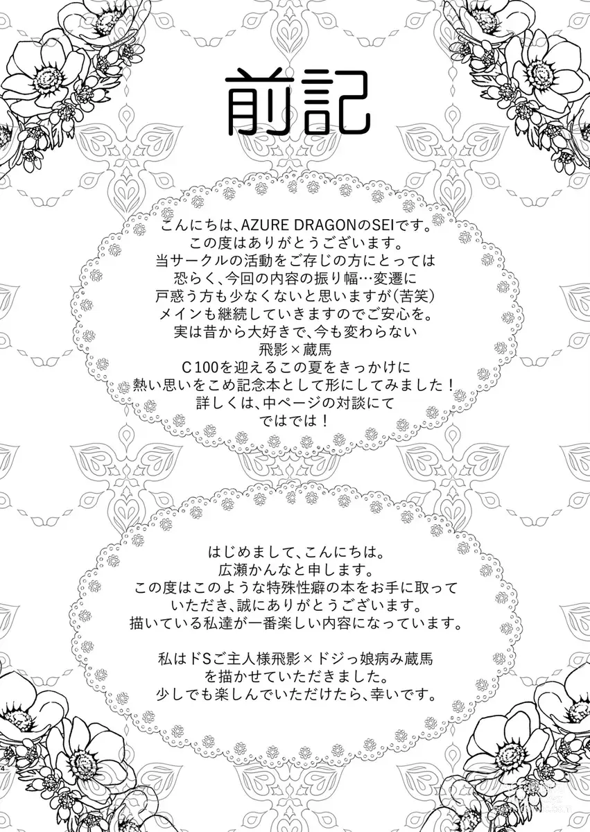 Page 3 of doujinshi Dokidoki Ecchi na Gohoushi Play