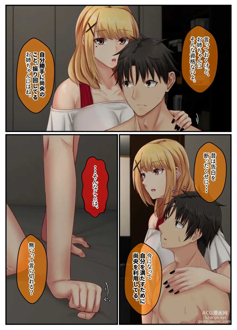 Page 16 of doujinshi Otonari Shimai to no Koubi Seikatsu -Soushuuhen-