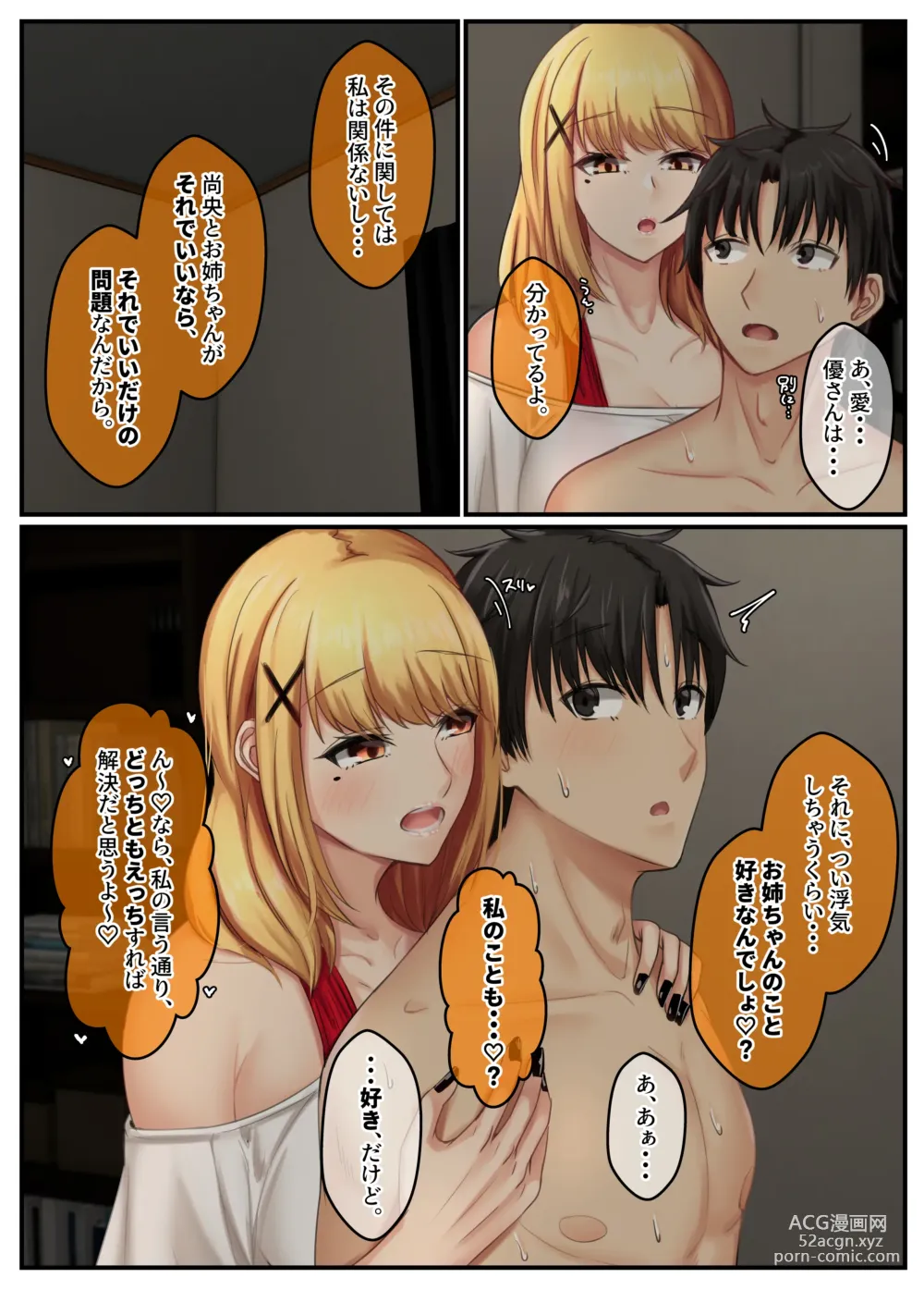 Page 17 of doujinshi Otonari Shimai to no Koubi Seikatsu -Soushuuhen-