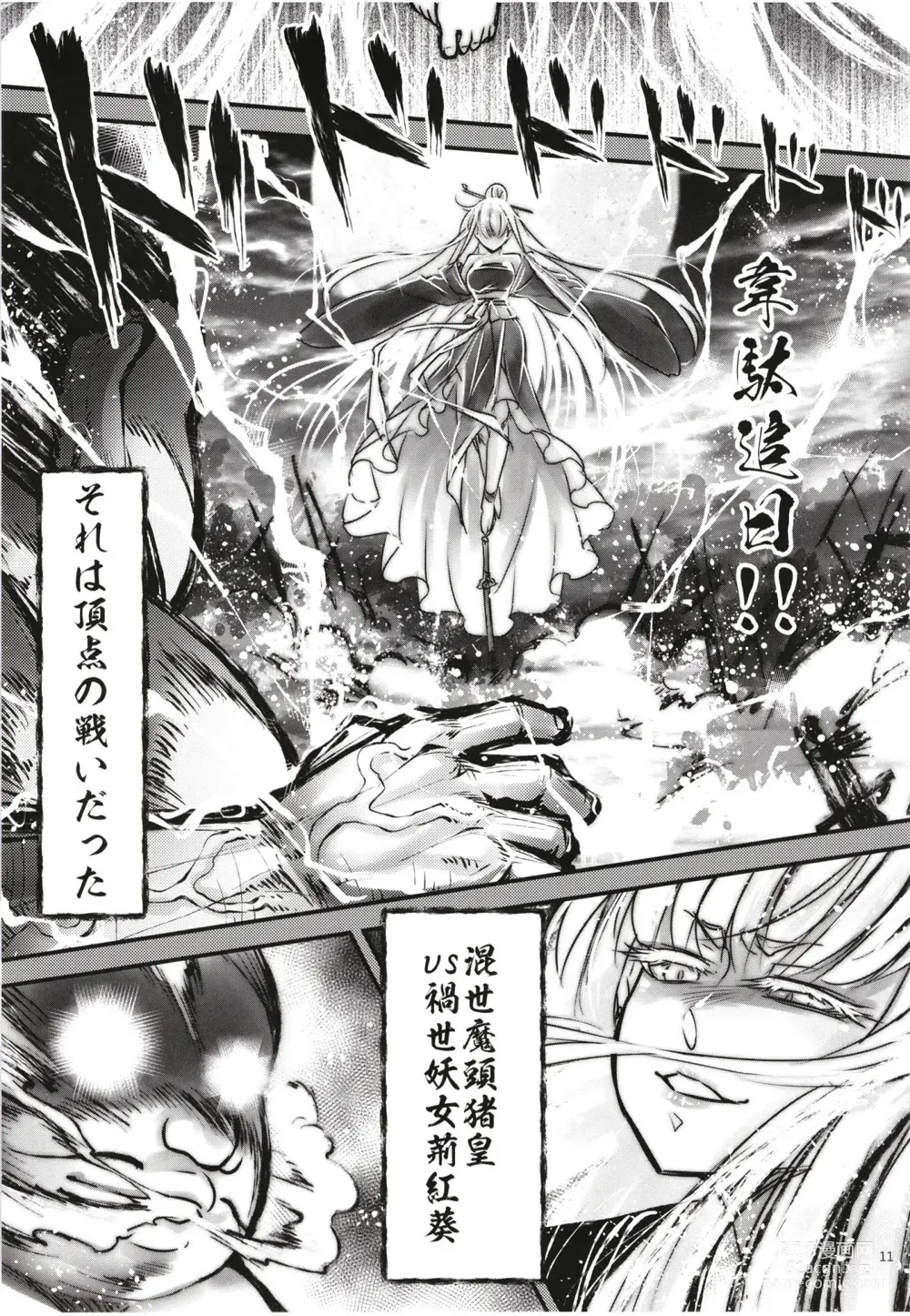 Page 13 of doujinshi Hyakkasou 12 <<Jitsuroku Makyou Hyakkasou Kikou>>