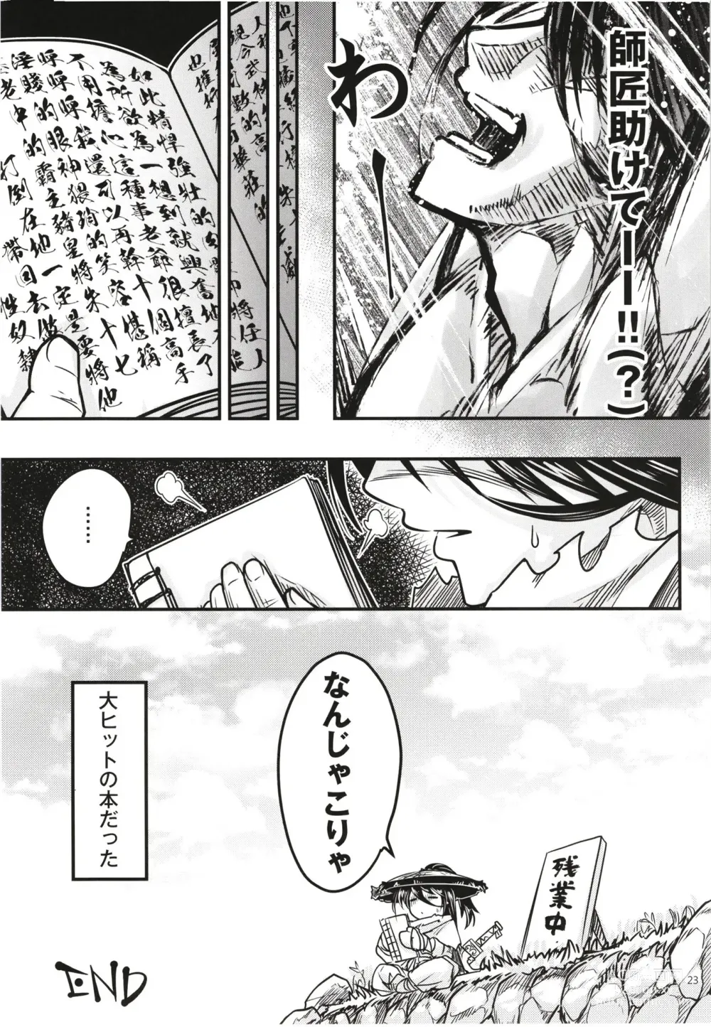 Page 25 of doujinshi Hyakkasou 12 <<Jitsuroku Makyou Hyakkasou Kikou>>