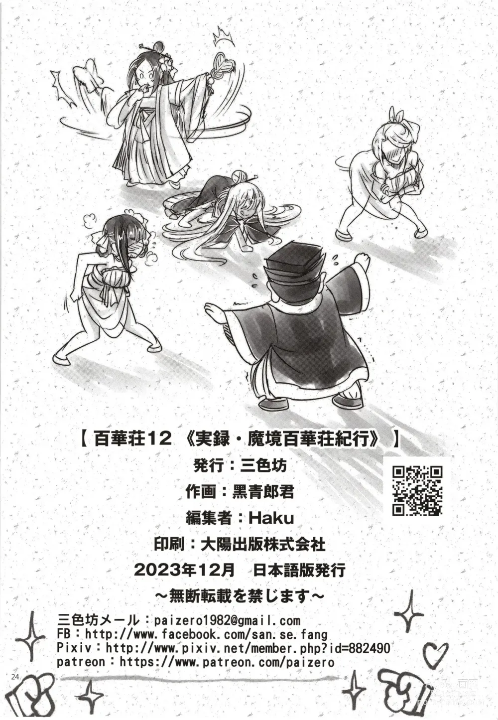 Page 26 of doujinshi Hyakkasou 12 <<Jitsuroku Makyou Hyakkasou Kikou>>