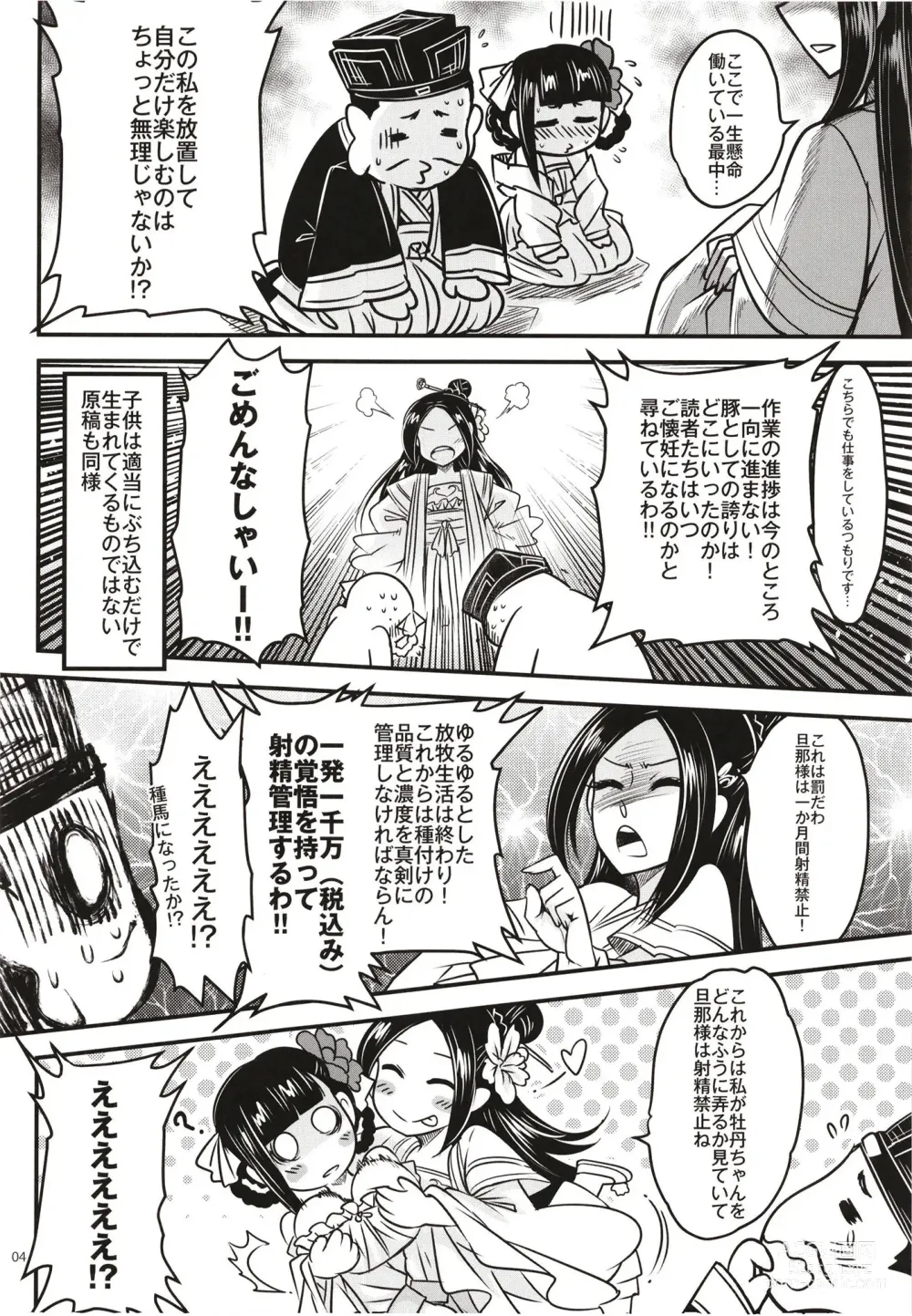 Page 6 of doujinshi Hyakkasou 12 <<Jitsuroku Makyou Hyakkasou Kikou>>