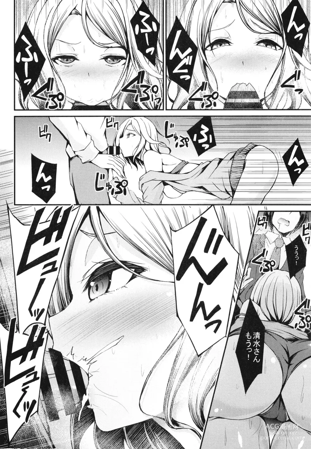 Page 14 of doujinshi Batsu Game no Gohoubi