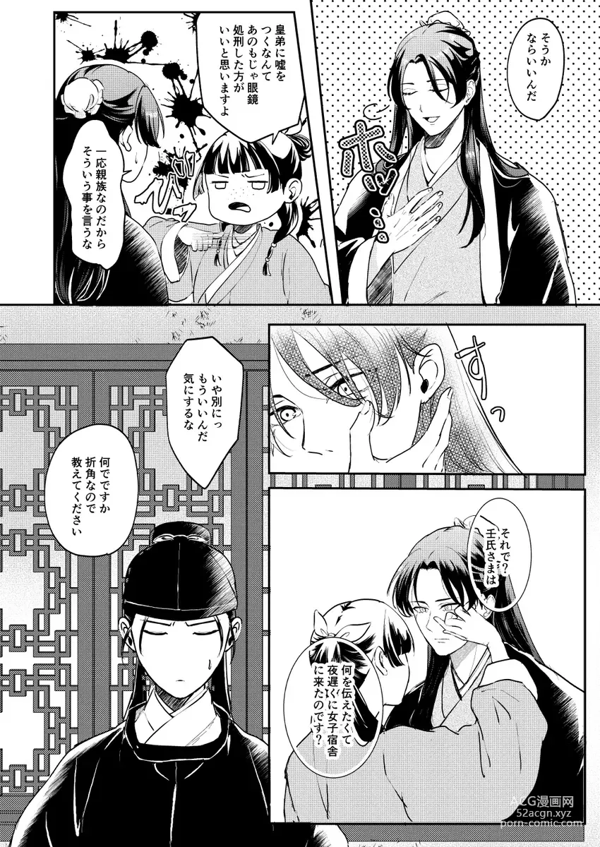 Page 16 of doujinshi Ano Megane ni Damasarete