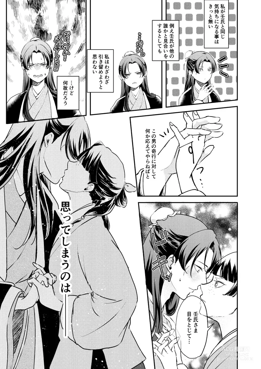 Page 19 of doujinshi Ano Megane ni Damasarete