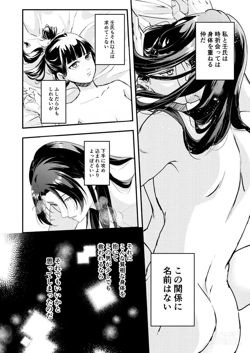 Page 4 of doujinshi Ano Megane ni Damasarete