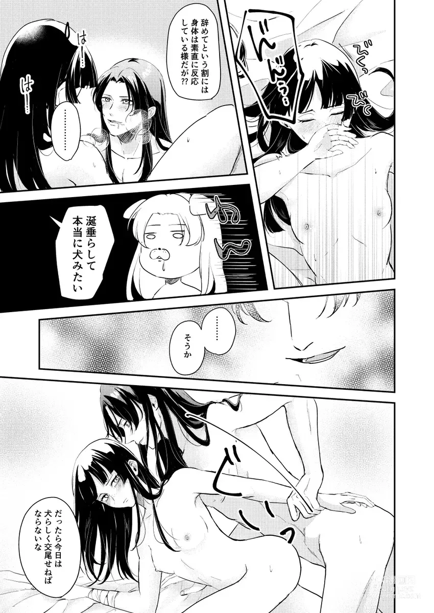 Page 33 of doujinshi Ano Megane ni Damasarete