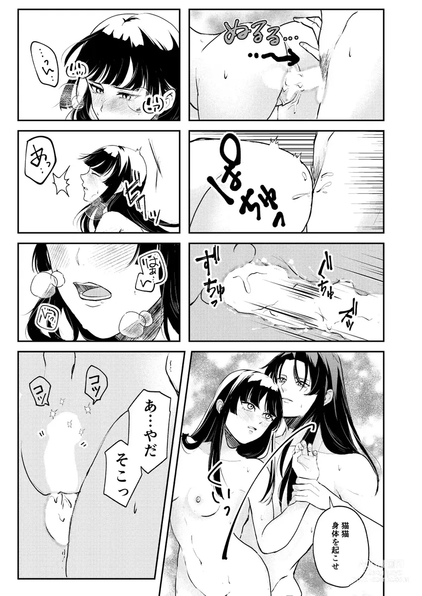 Page 35 of doujinshi Ano Megane ni Damasarete