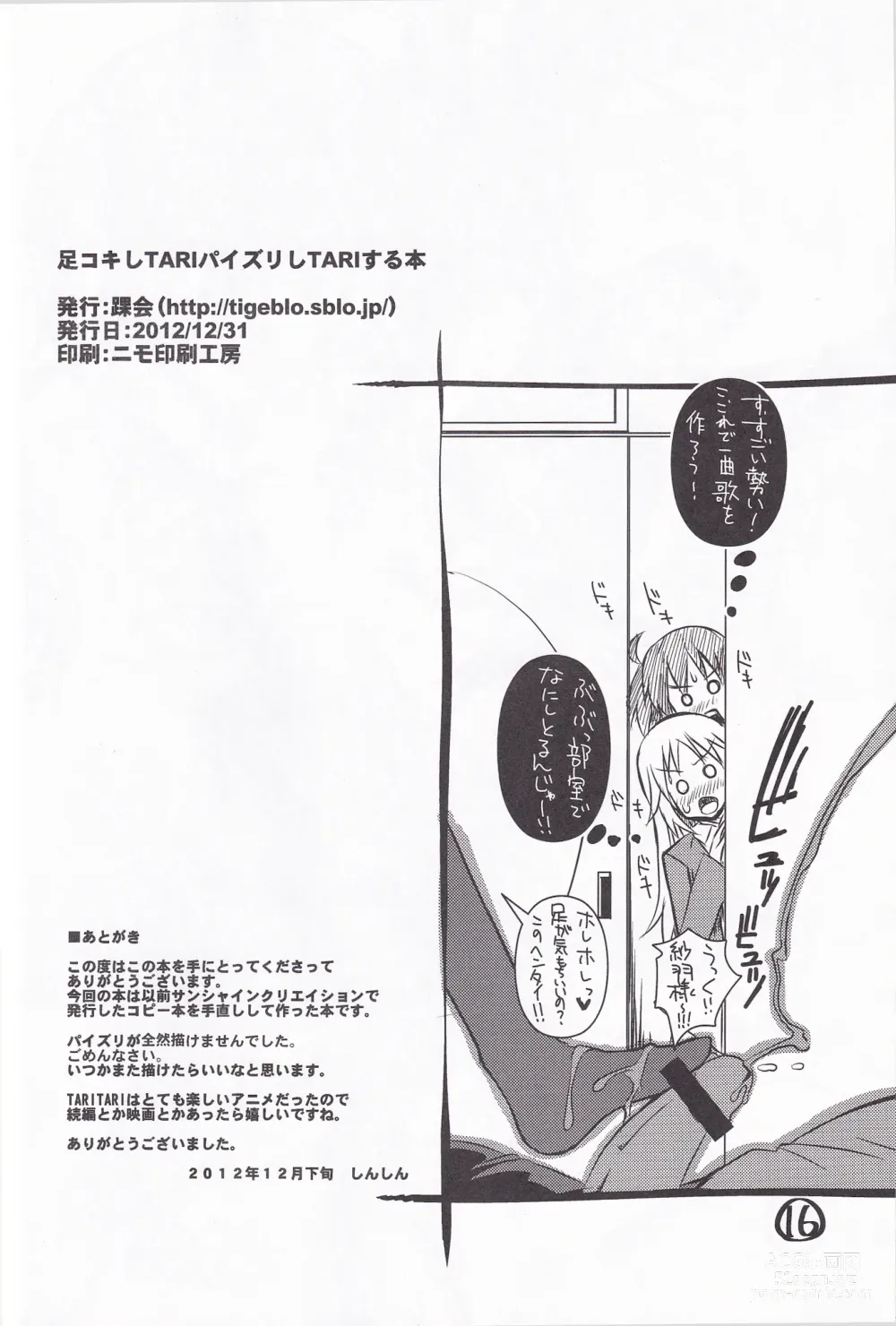 Page 15 of doujinshi Ashi Kokishi TARI Paizuri shi TARI suru Hon