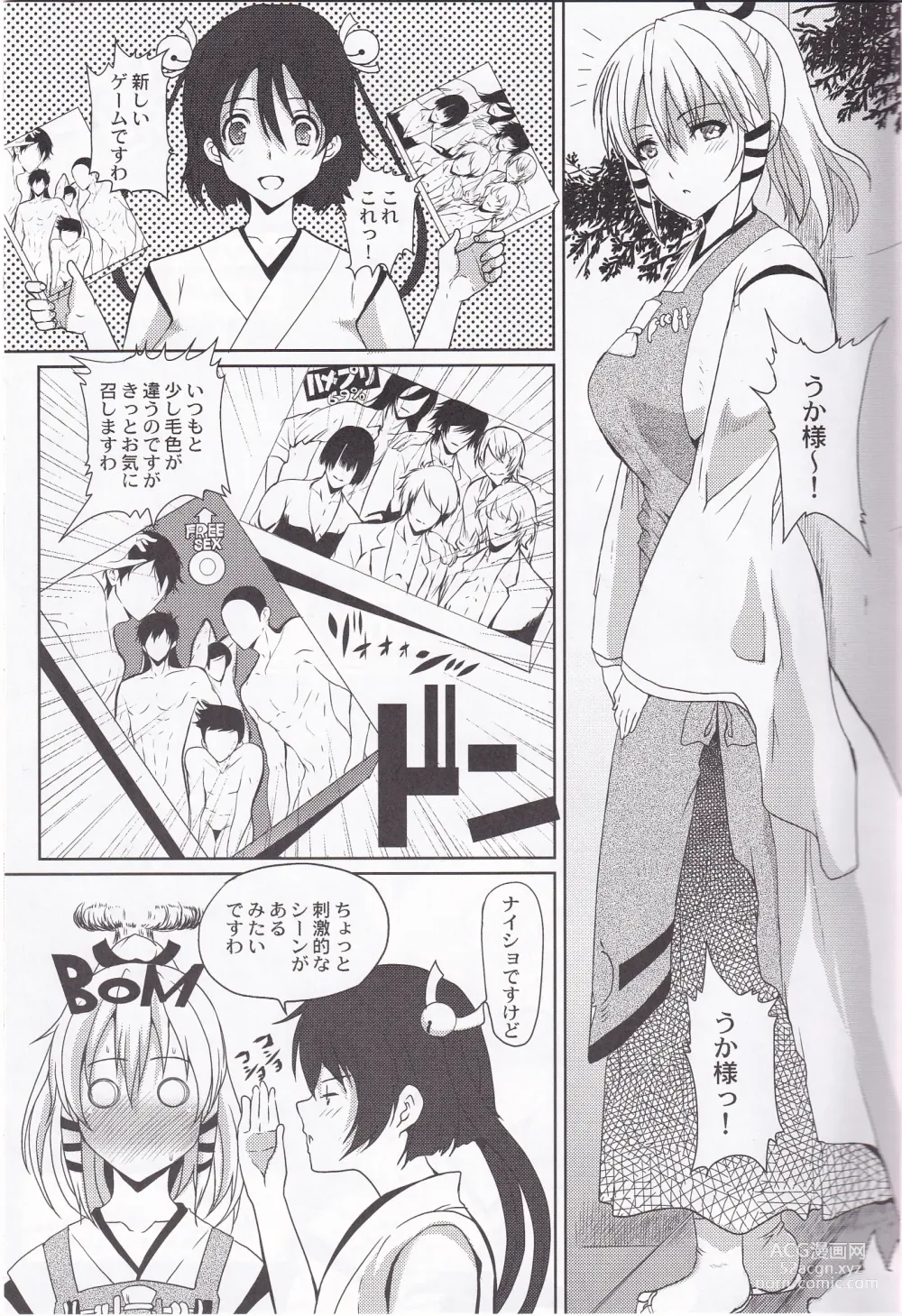 Page 2 of doujinshi Uka-sama to Ichaicha suru Hon