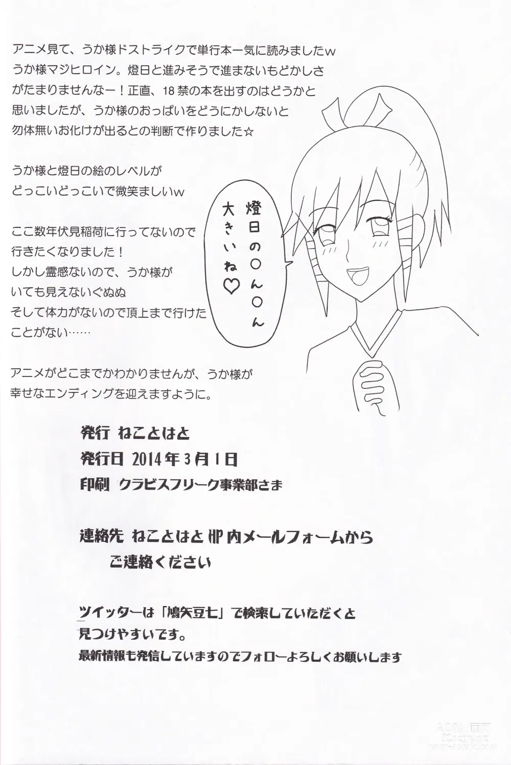 Page 15 of doujinshi Uka-sama to Ichaicha suru Hon