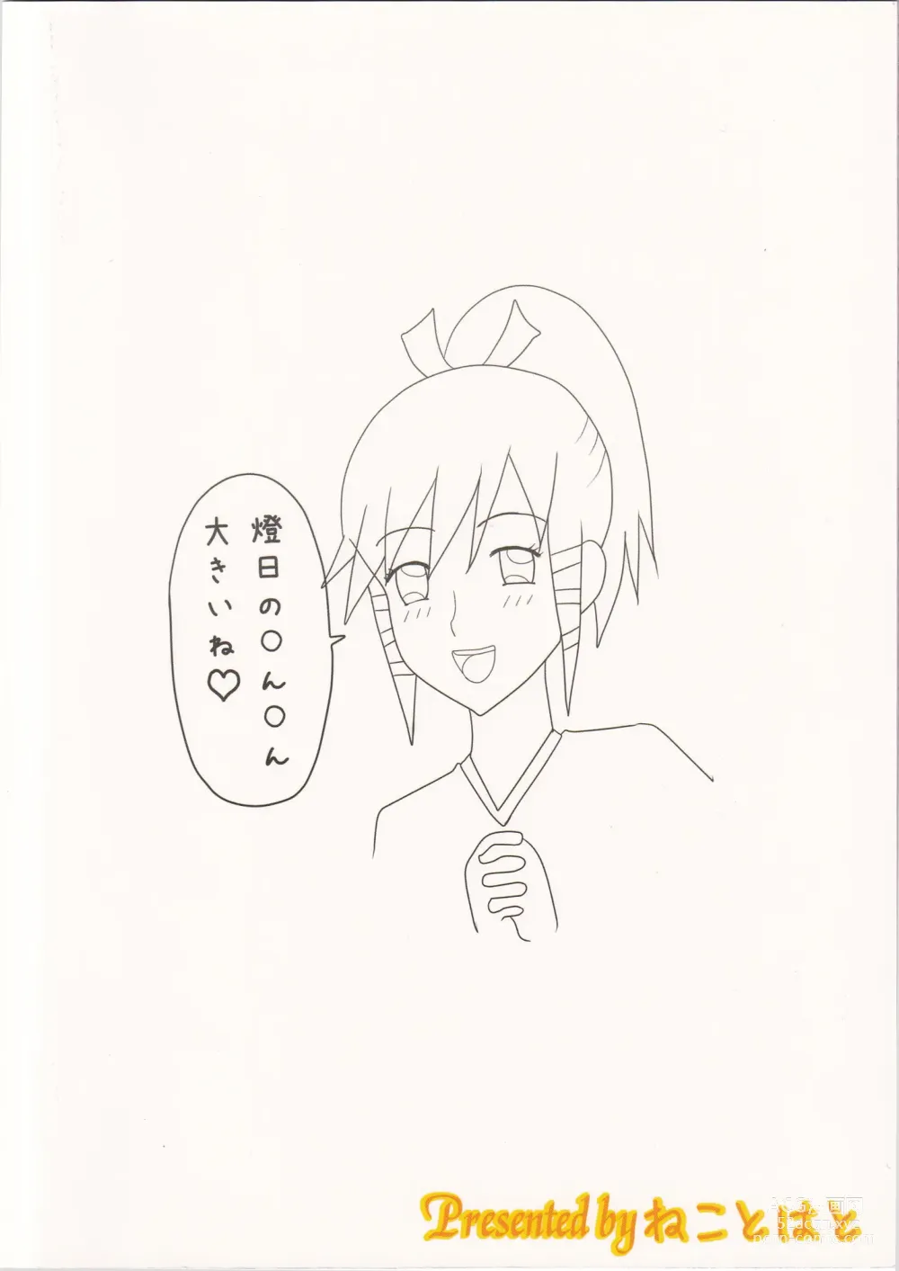 Page 16 of doujinshi Uka-sama to Ichaicha suru Hon