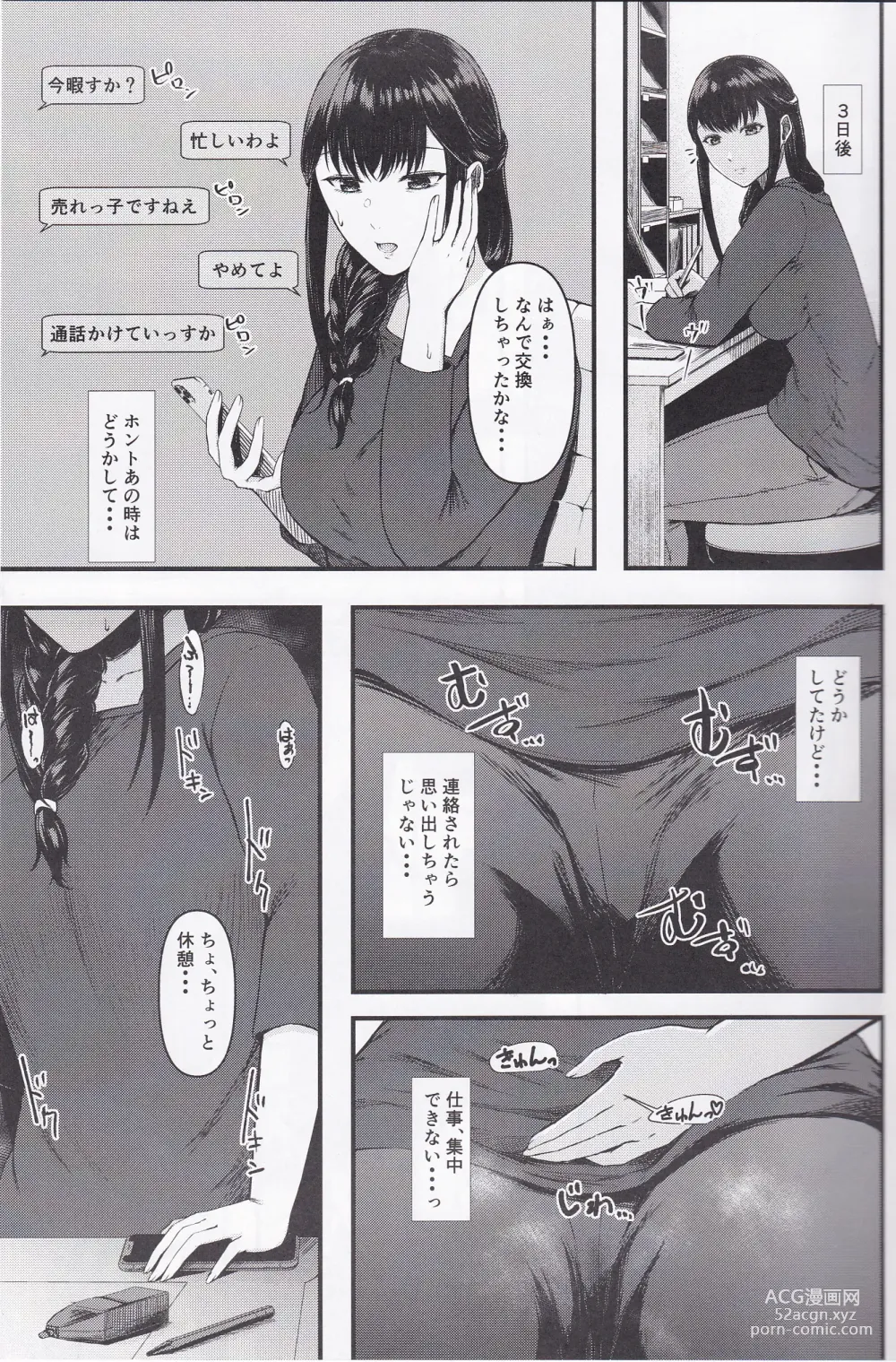 Page 6 of doujinshi Segawa-san ga Konna  Dohentai  Nante Shitsubo Shita yo.
