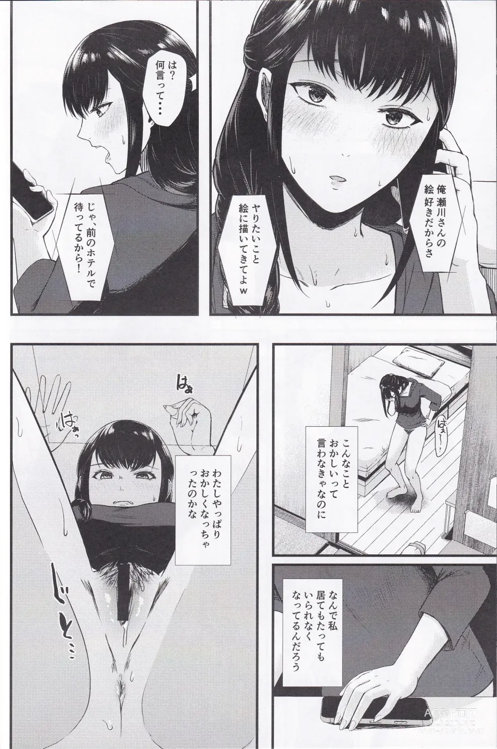 Page 9 of doujinshi Segawa-san ga Konna  Dohentai  Nante Shitsubo Shita yo.