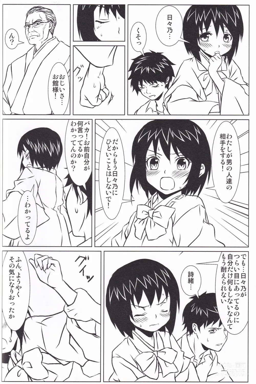 Page 17 of doujinshi Hibi no Uta