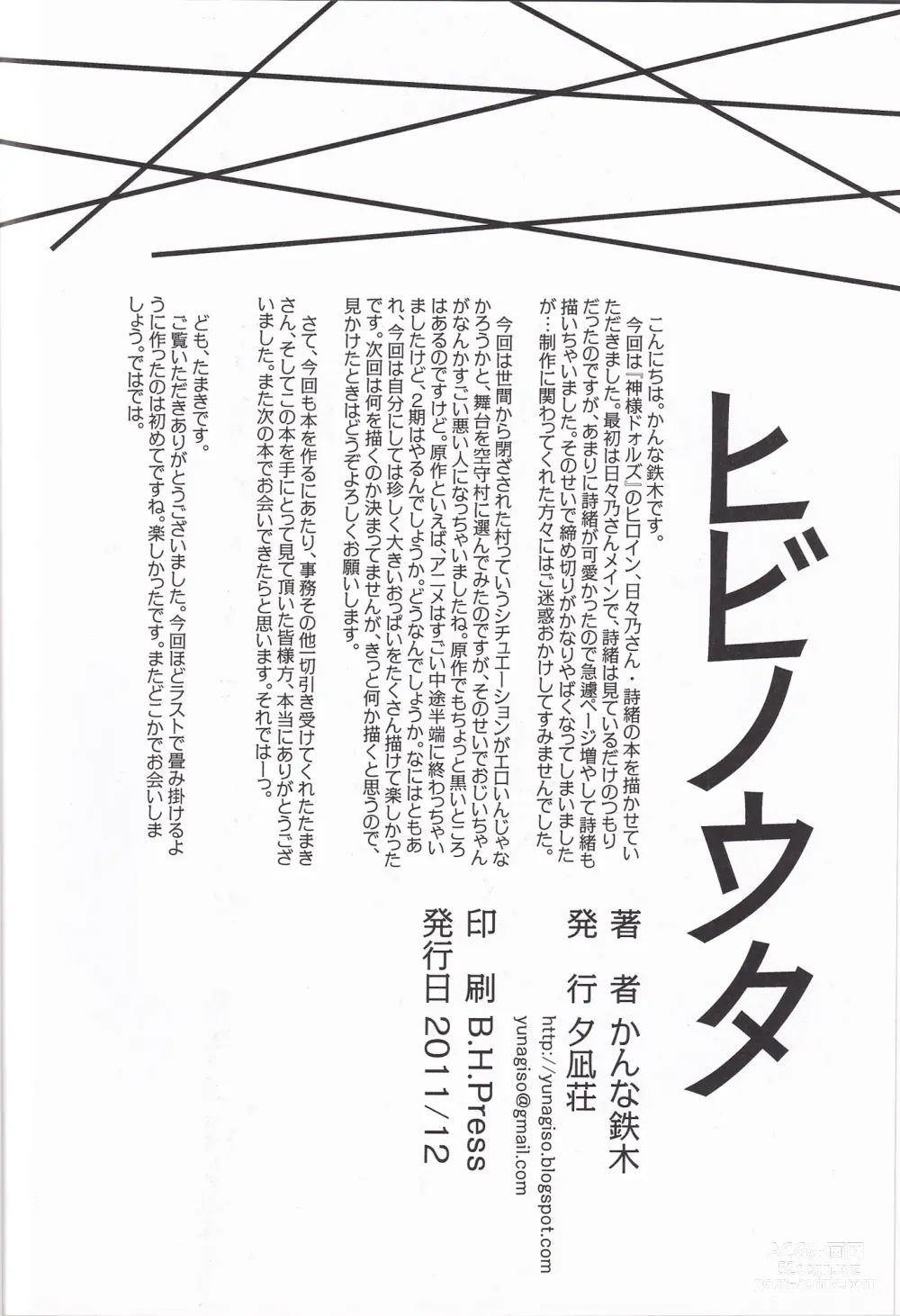 Page 29 of doujinshi Hibi no Uta