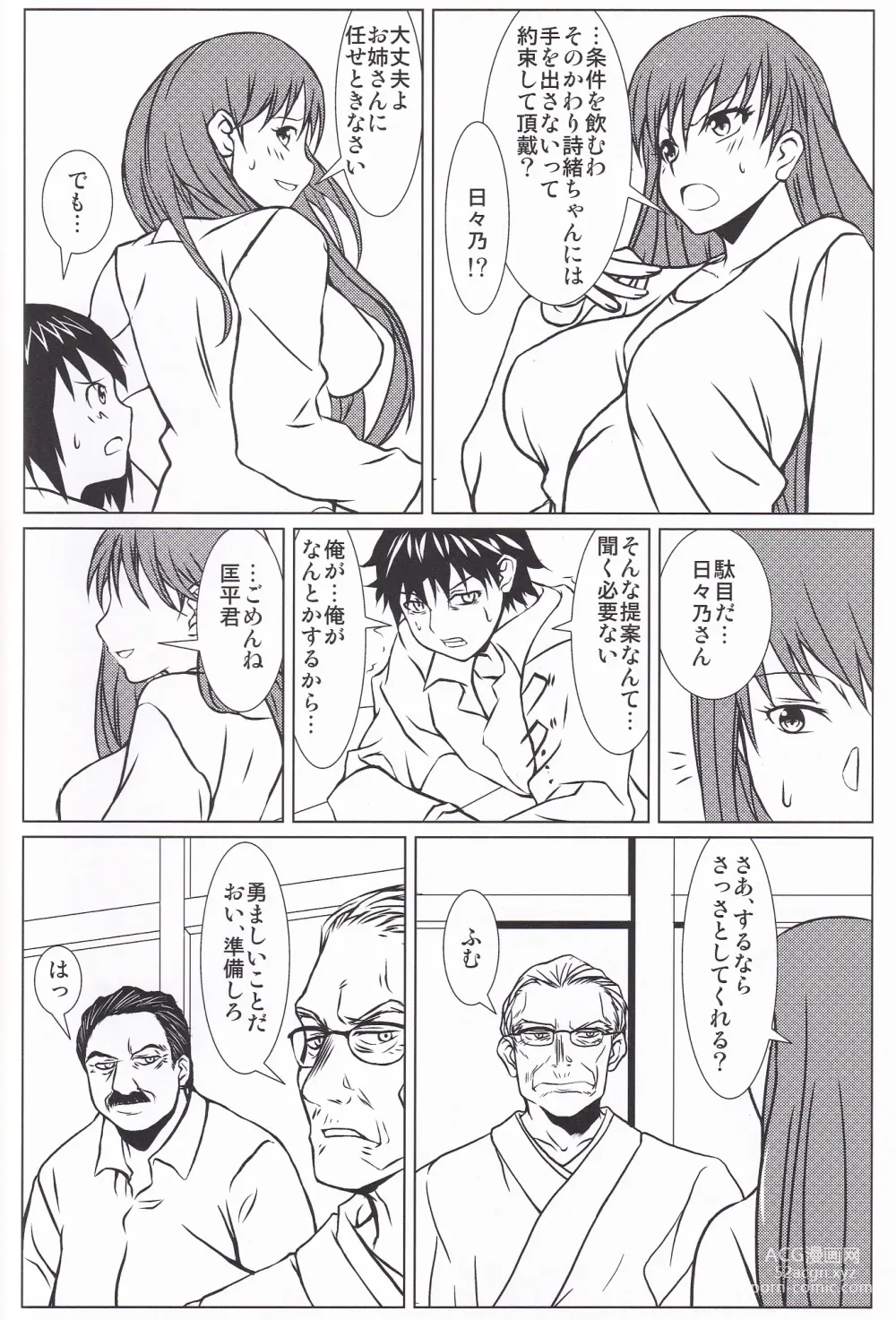 Page 7 of doujinshi Hibi no Uta
