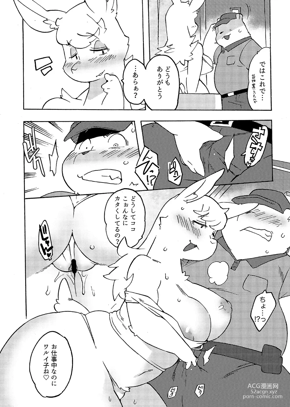 Page 4 of manga Alpaca Okusama to Yuubinya-san