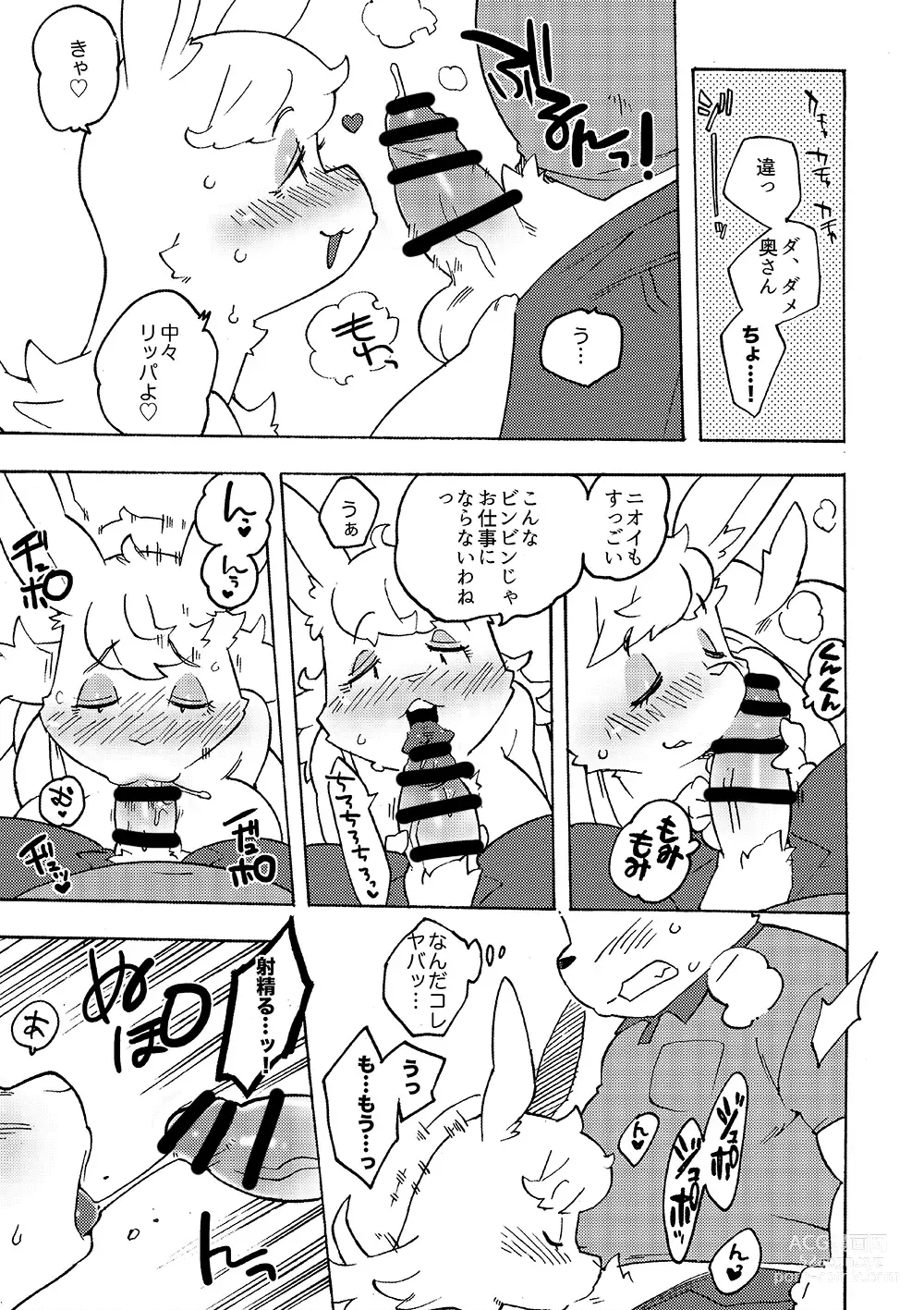 Page 5 of manga Alpaca Okusama to Yuubinya-san
