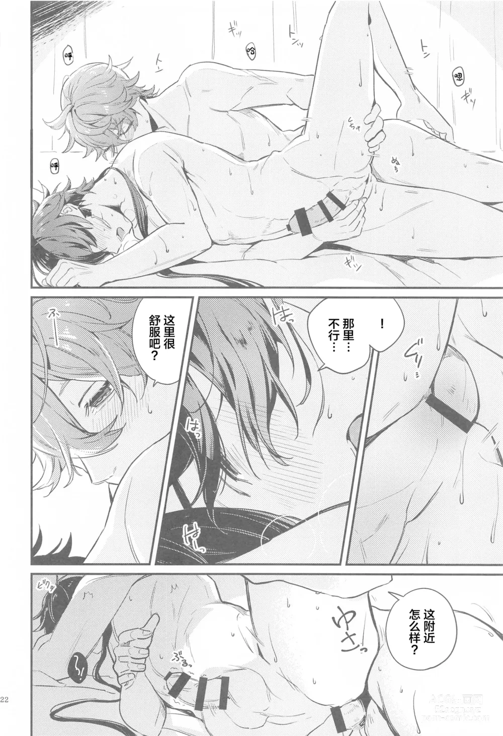 Page 20 of doujinshi Anata no Shiranai Watashi-tachi - Our Secret You Dont Know