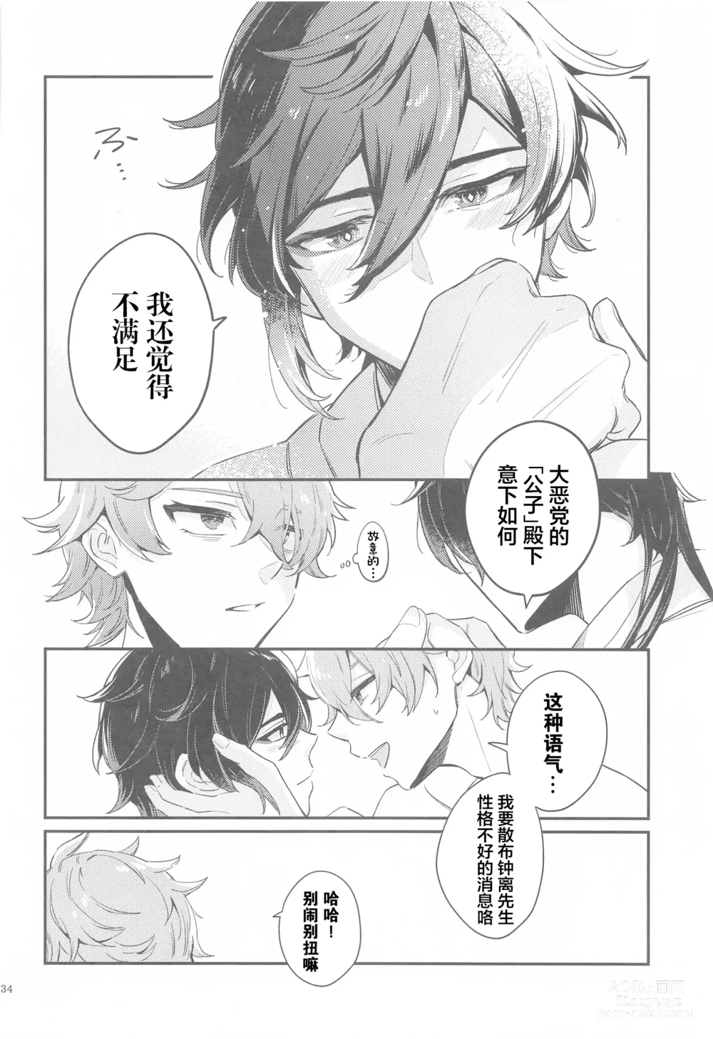 Page 32 of doujinshi Anata no Shiranai Watashi-tachi - Our Secret You Dont Know