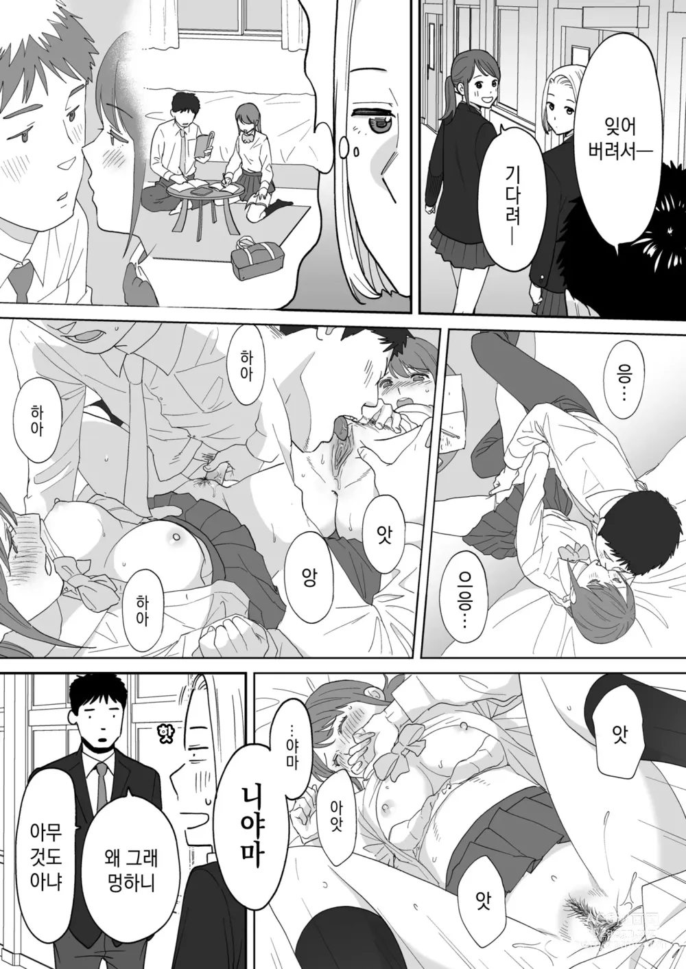 Page 29 of doujinshi 들끓던 무렵에 번외편 3 ~그 후의 니야마~ (decensored)