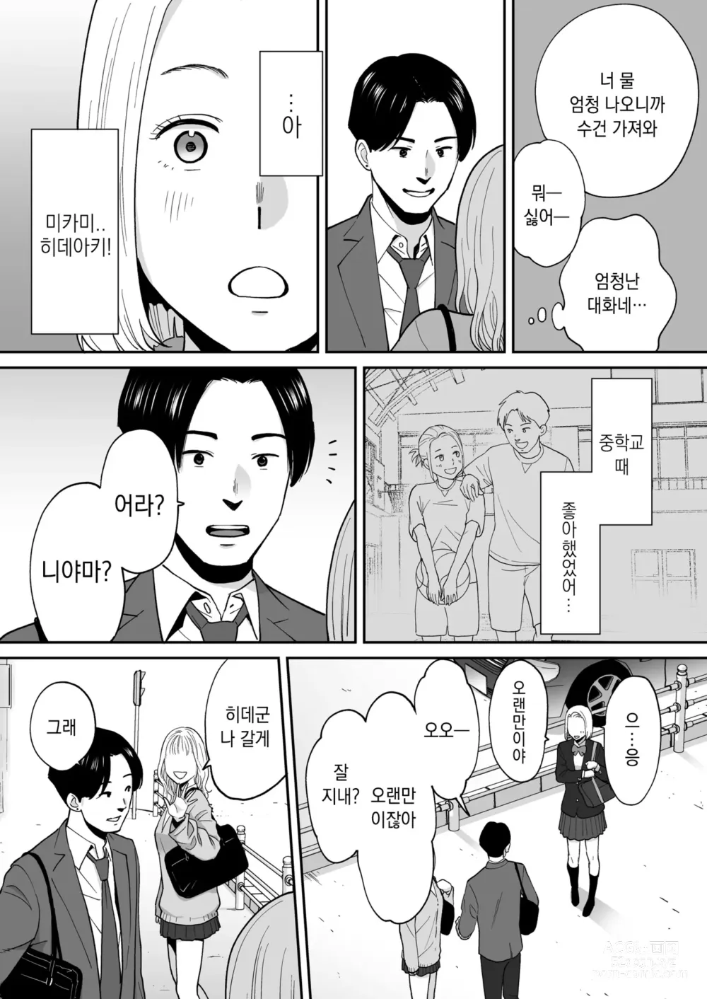 Page 31 of doujinshi 들끓던 무렵에 번외편 3 ~그 후의 니야마~ (decensored)