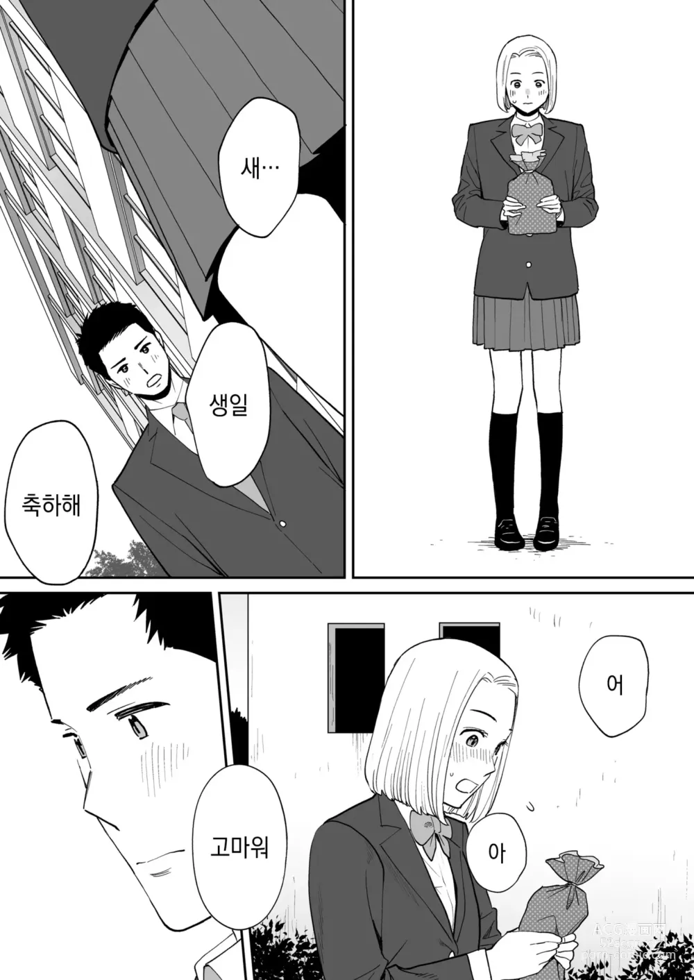 Page 59 of doujinshi 들끓던 무렵에 번외편 3 ~그 후의 니야마~ (decensored)