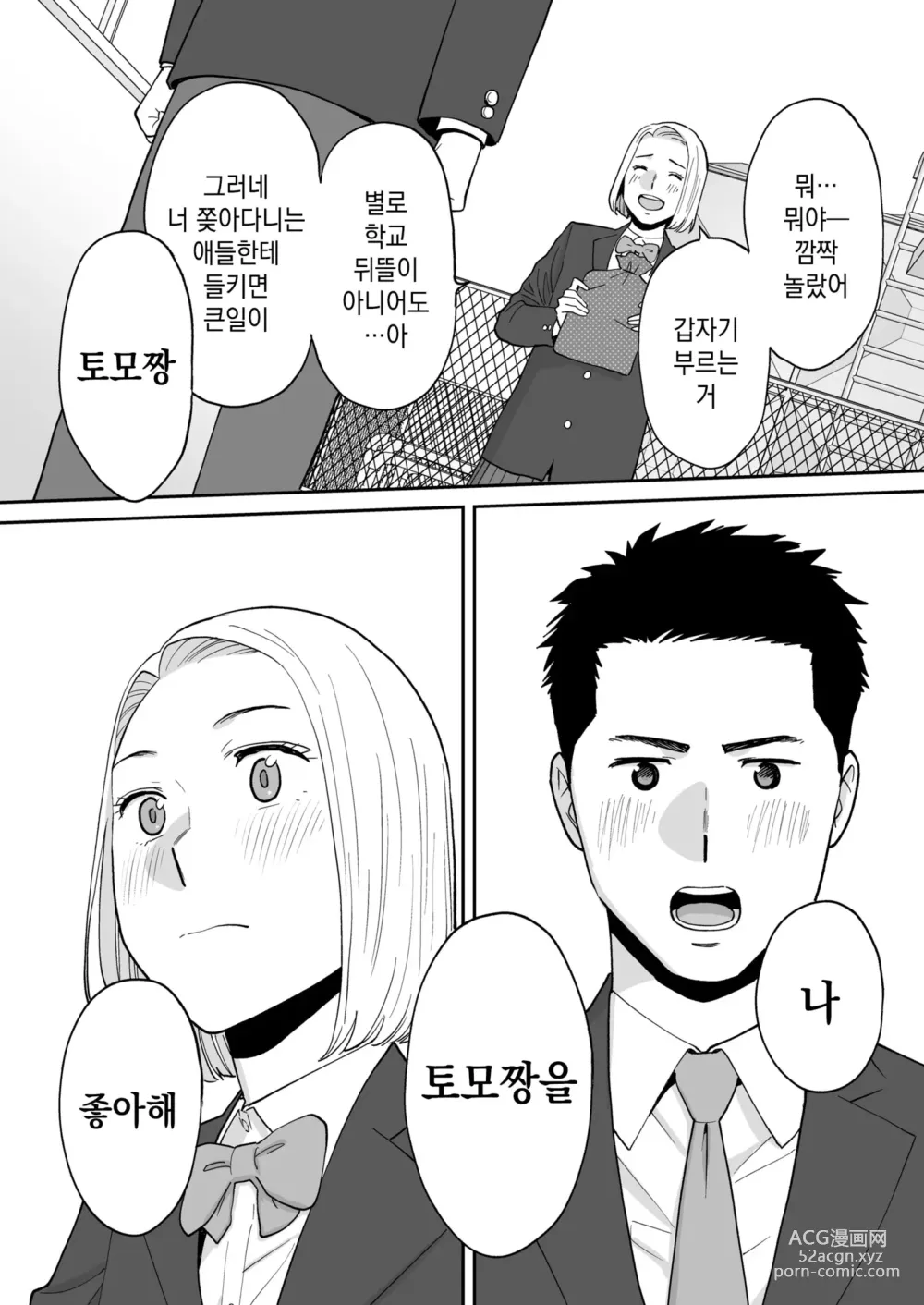 Page 60 of doujinshi 들끓던 무렵에 번외편 3 ~그 후의 니야마~ (decensored)