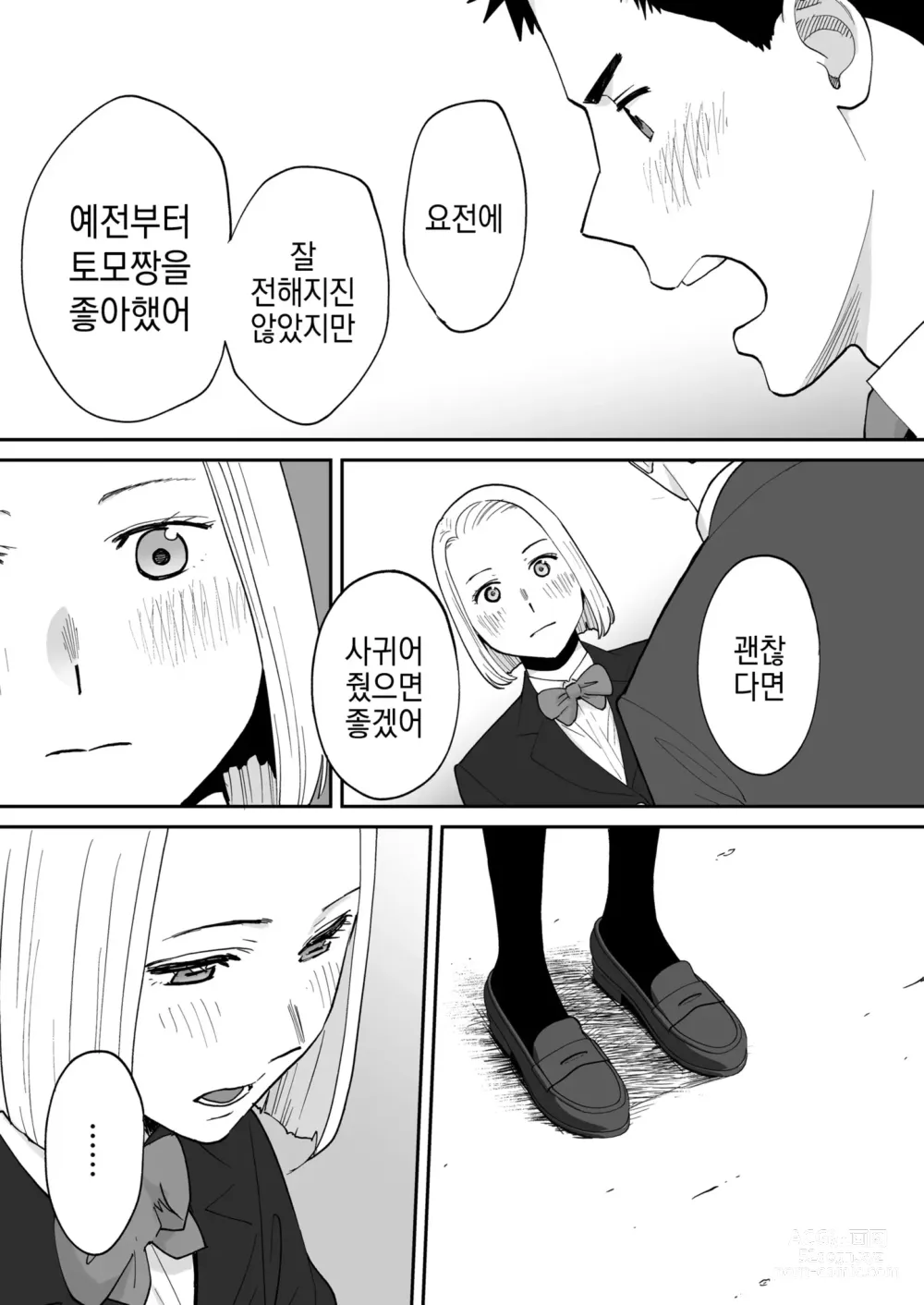 Page 61 of doujinshi 들끓던 무렵에 번외편 3 ~그 후의 니야마~ (decensored)