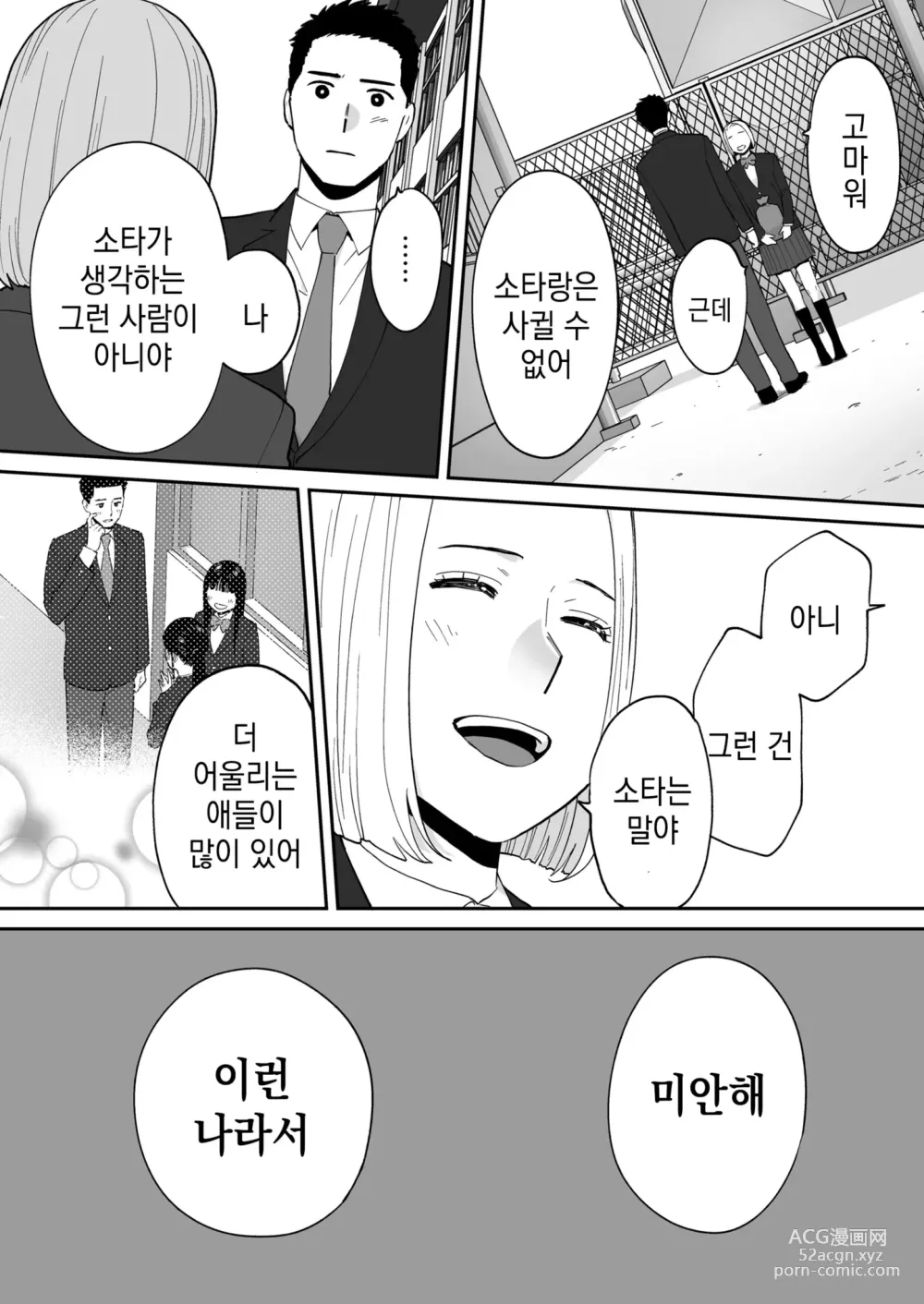 Page 62 of doujinshi 들끓던 무렵에 번외편 3 ~그 후의 니야마~ (decensored)