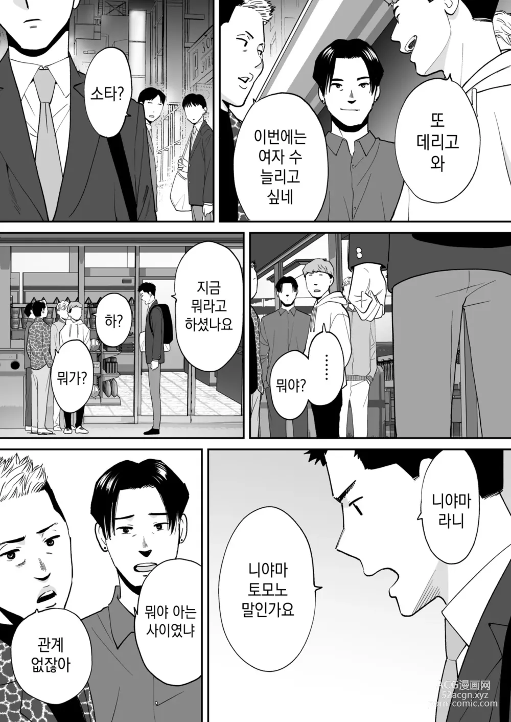 Page 79 of doujinshi 들끓던 무렵에 번외편 3 ~그 후의 니야마~ (decensored)