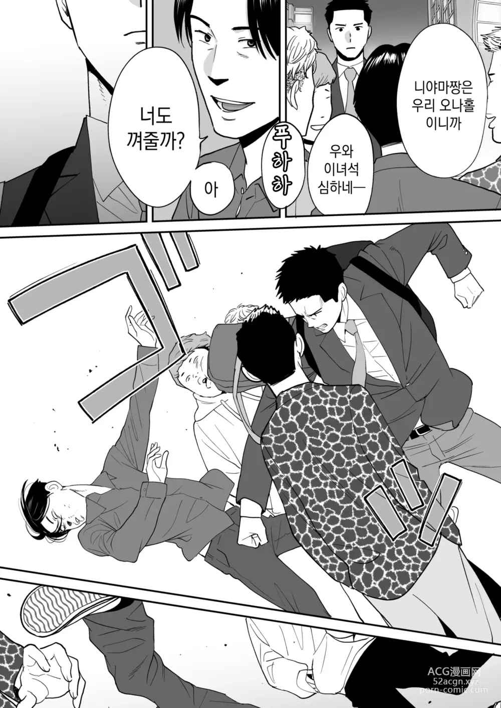 Page 80 of doujinshi 들끓던 무렵에 번외편 3 ~그 후의 니야마~ (decensored)