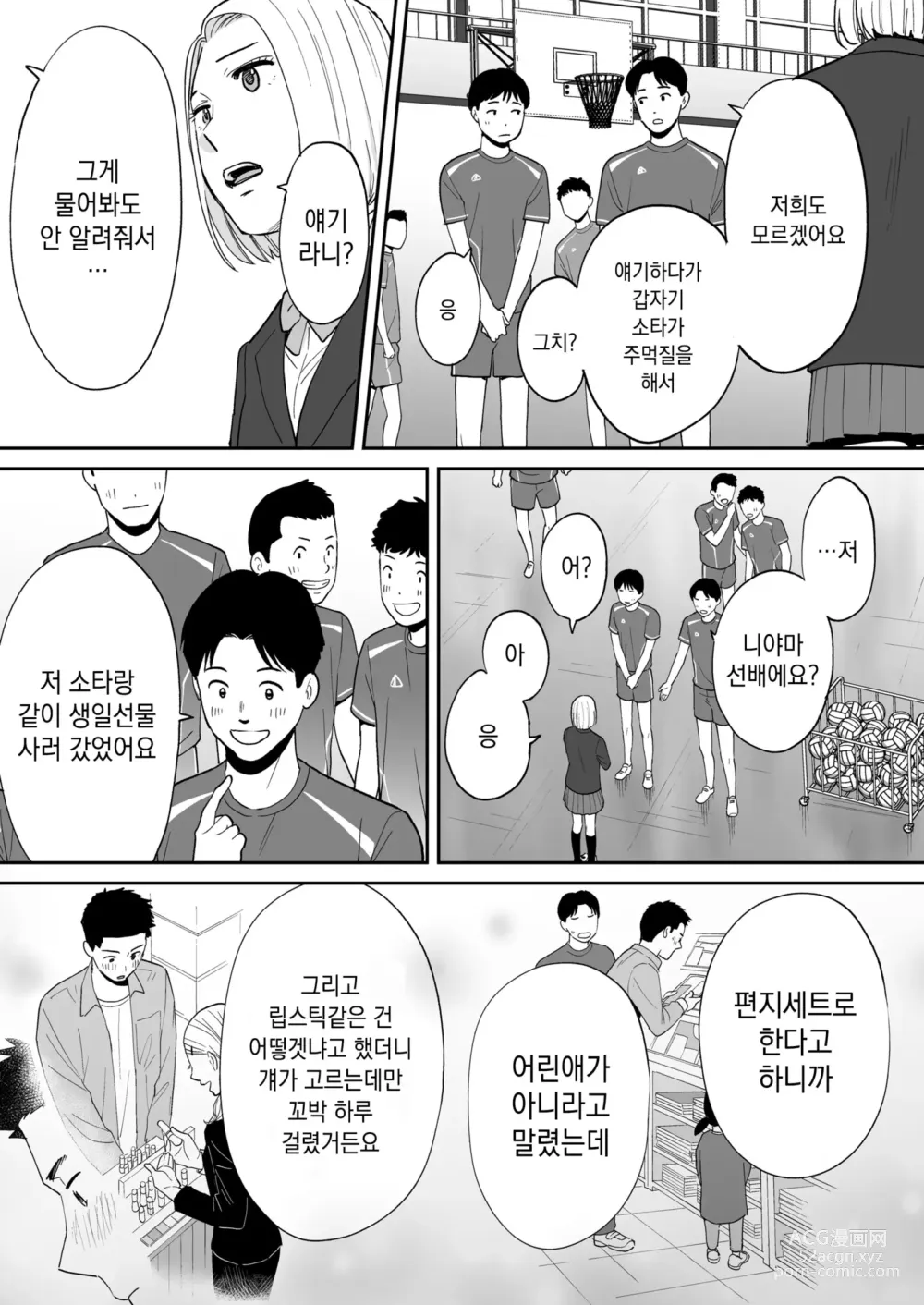 Page 83 of doujinshi 들끓던 무렵에 번외편 3 ~그 후의 니야마~ (decensored)