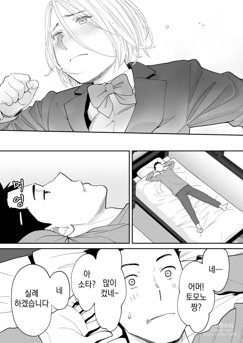 Page 88 of doujinshi 들끓던 무렵에 번외편 3 ~그 후의 니야마~ (decensored)