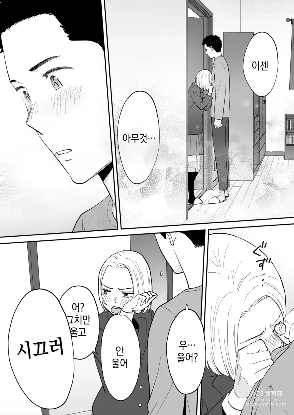 Page 90 of doujinshi 들끓던 무렵에 번외편 3 ~그 후의 니야마~ (decensored)