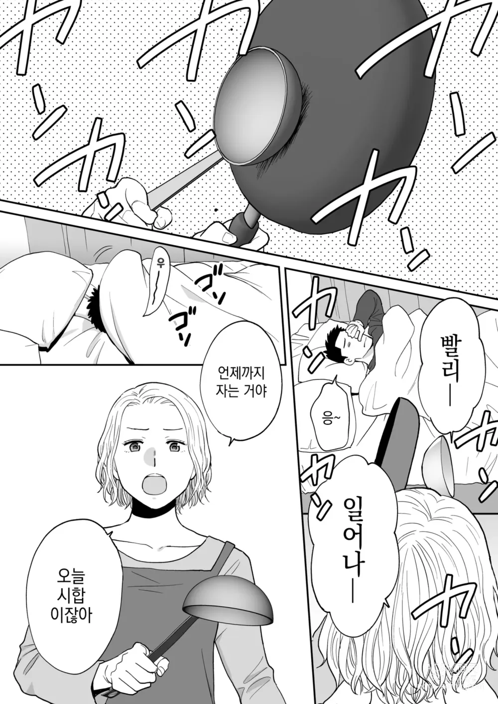 Page 98 of doujinshi 들끓던 무렵에 번외편 3 ~그 후의 니야마~ (decensored)