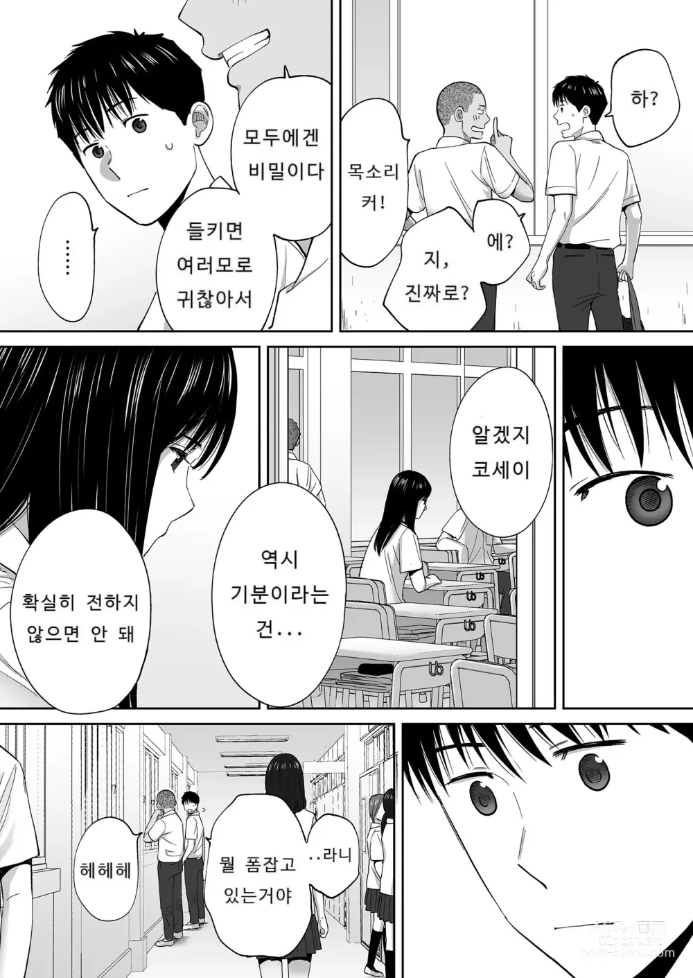 Page 101 of doujinshi Karami Zakari vol. 3 (decensored)