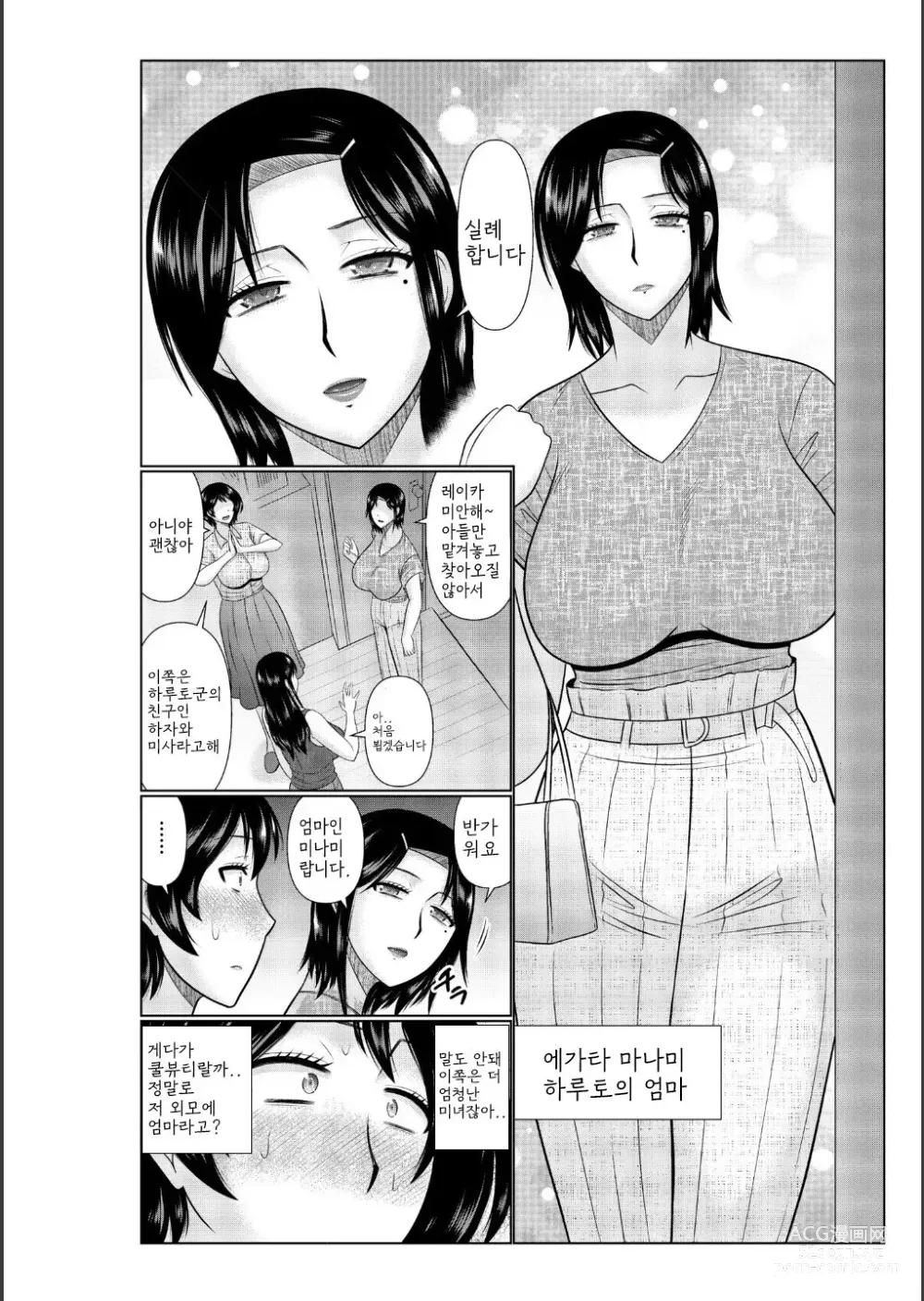 Page 104 of manga Haha no Shinyuu ga Boku no Aijin ni Natta Ken