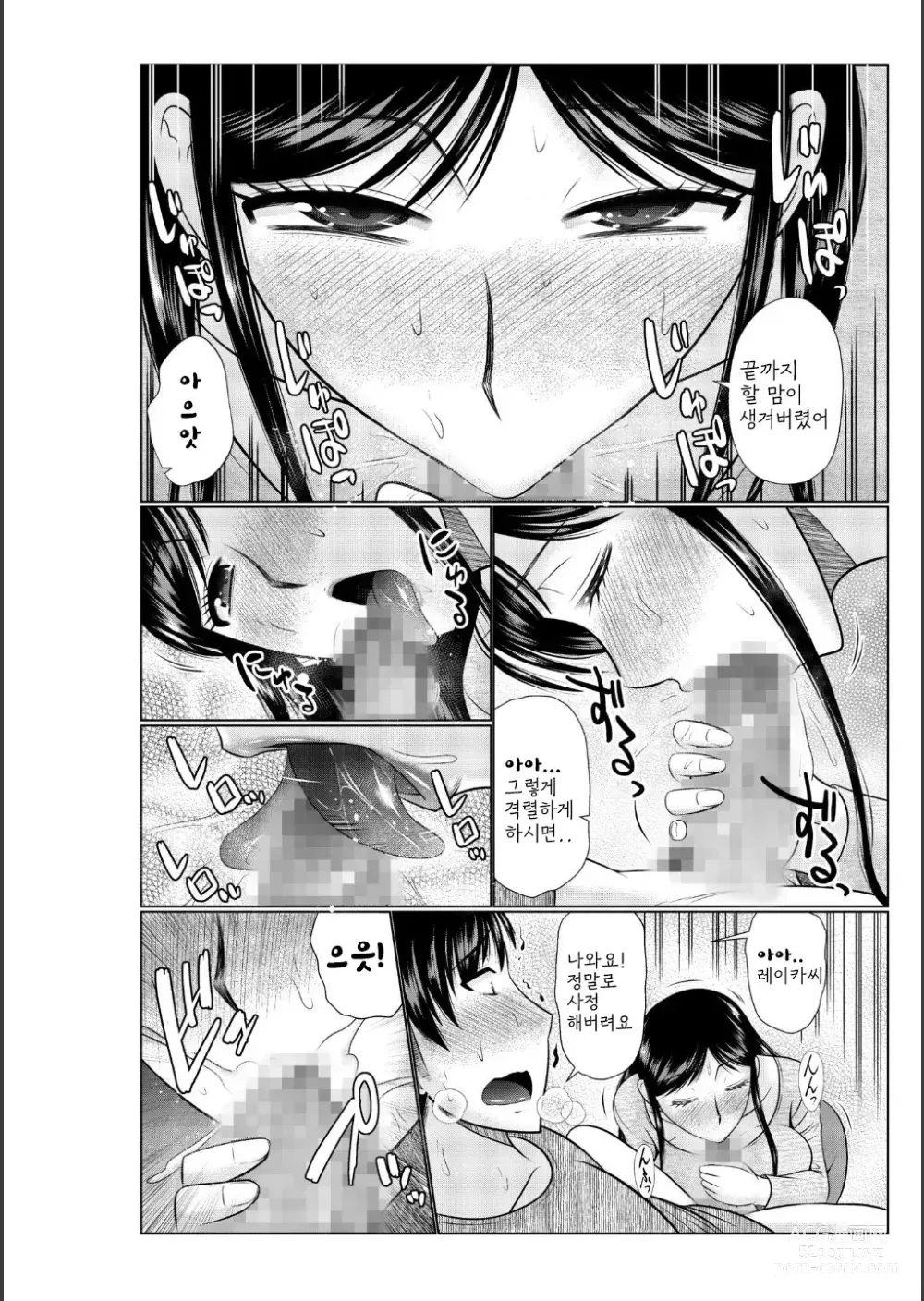 Page 12 of manga Haha no Shinyuu ga Boku no Aijin ni Natta Ken