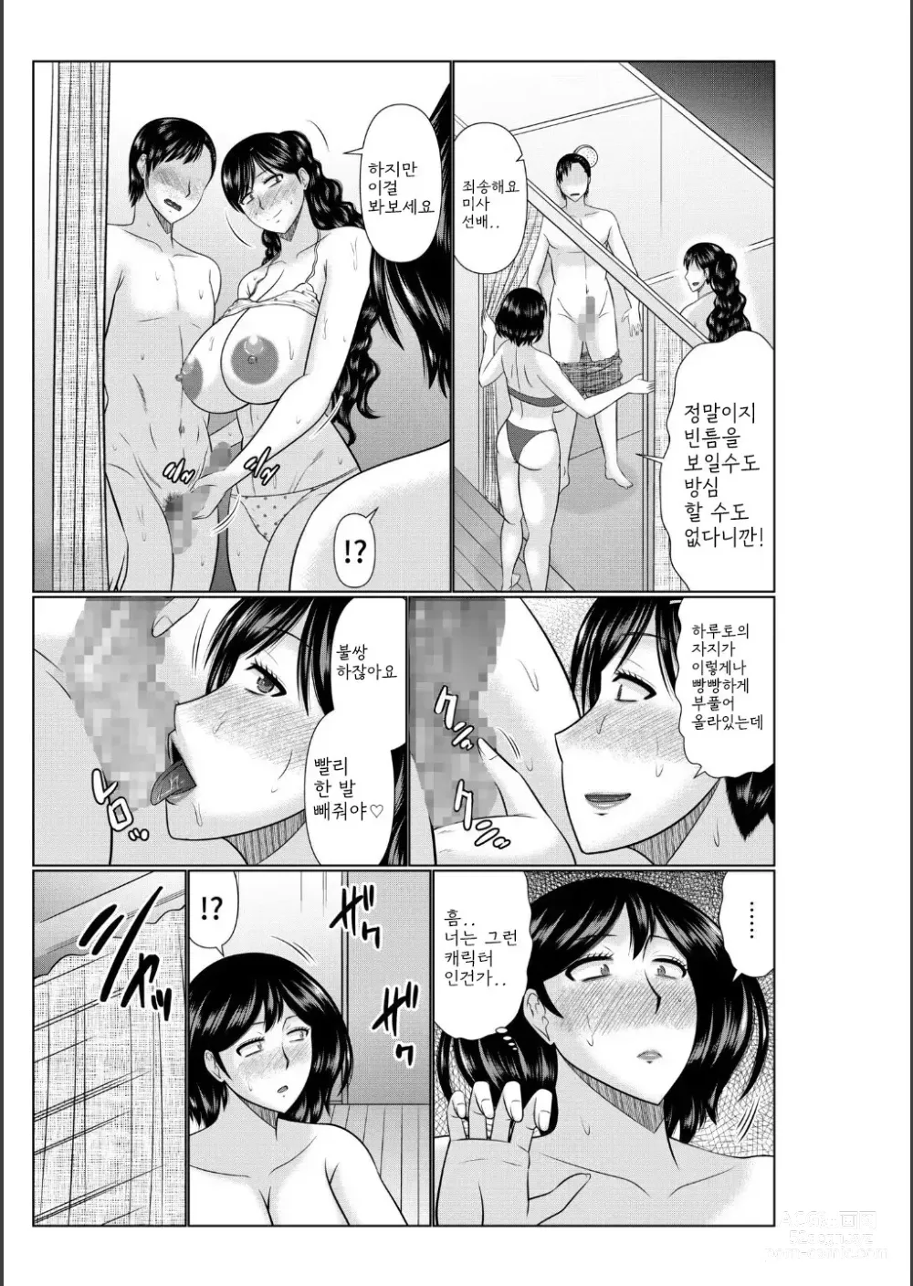 Page 151 of manga Haha no Shinyuu ga Boku no Aijin ni Natta Ken