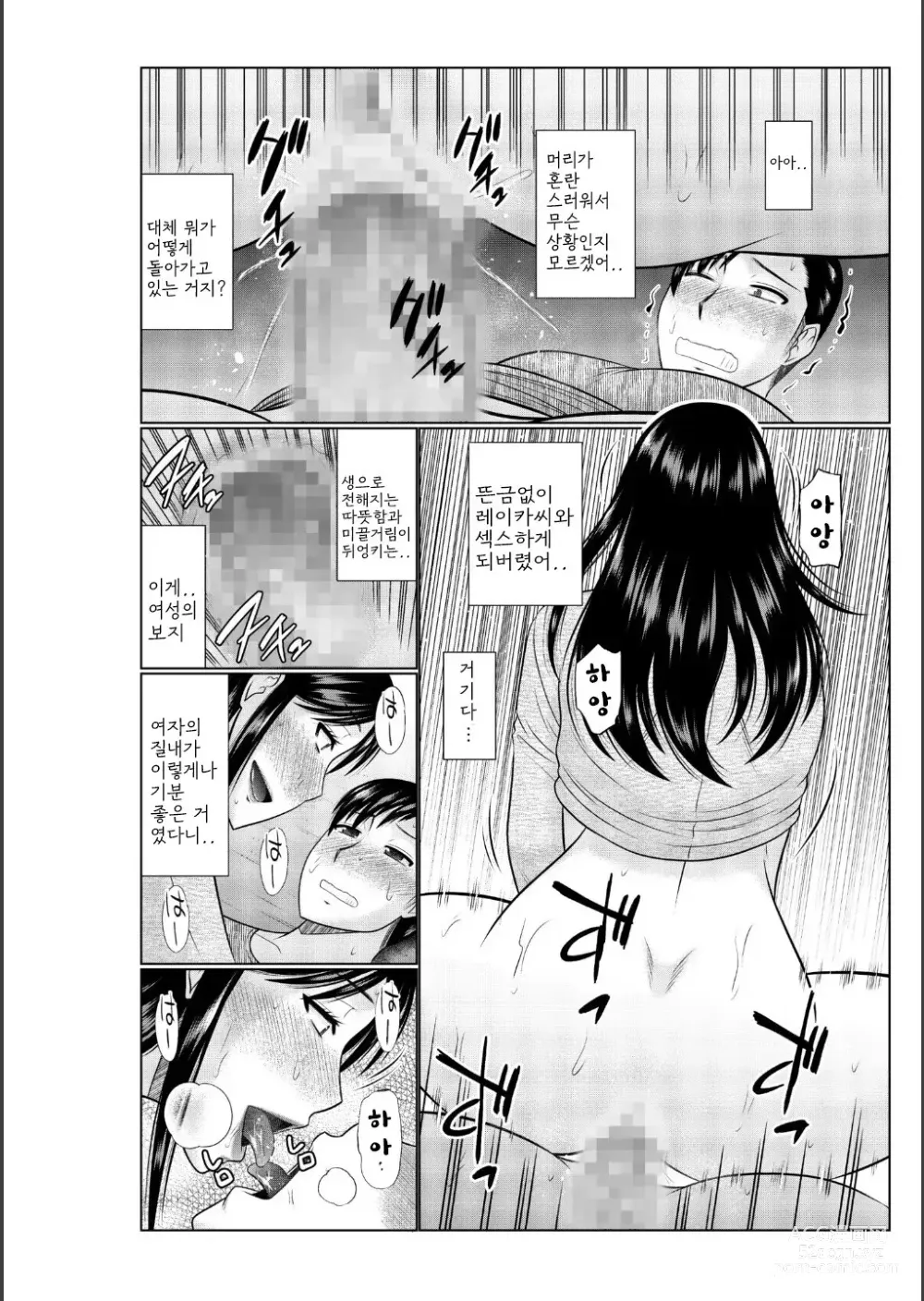 Page 18 of manga Haha no Shinyuu ga Boku no Aijin ni Natta Ken