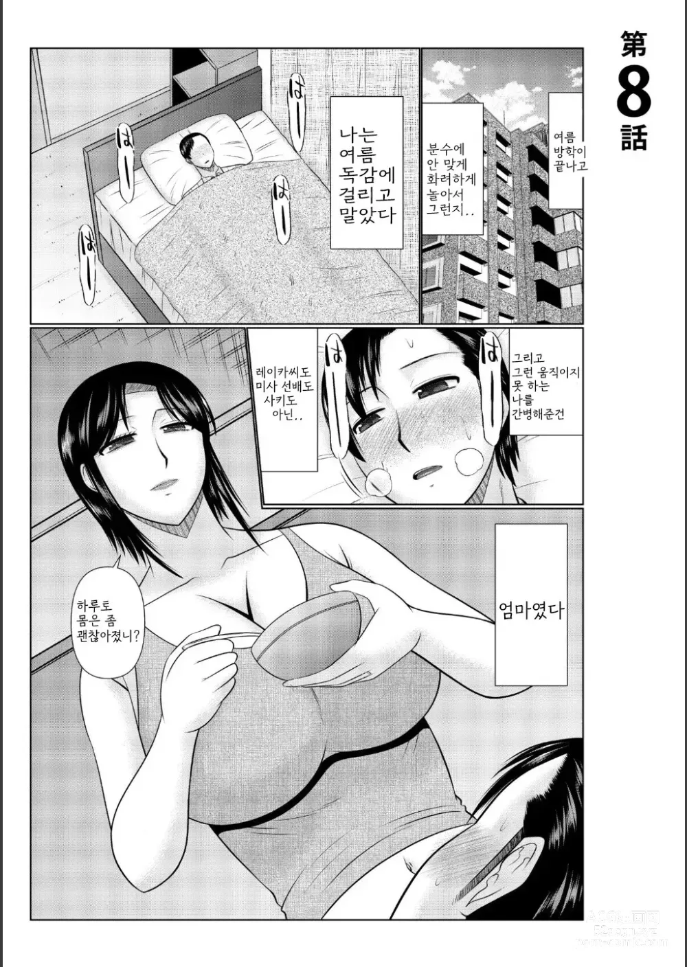 Page 171 of manga Haha no Shinyuu ga Boku no Aijin ni Natta Ken